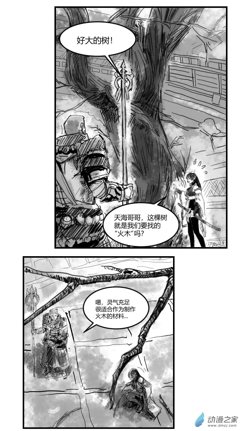 第14话 活着 第3页