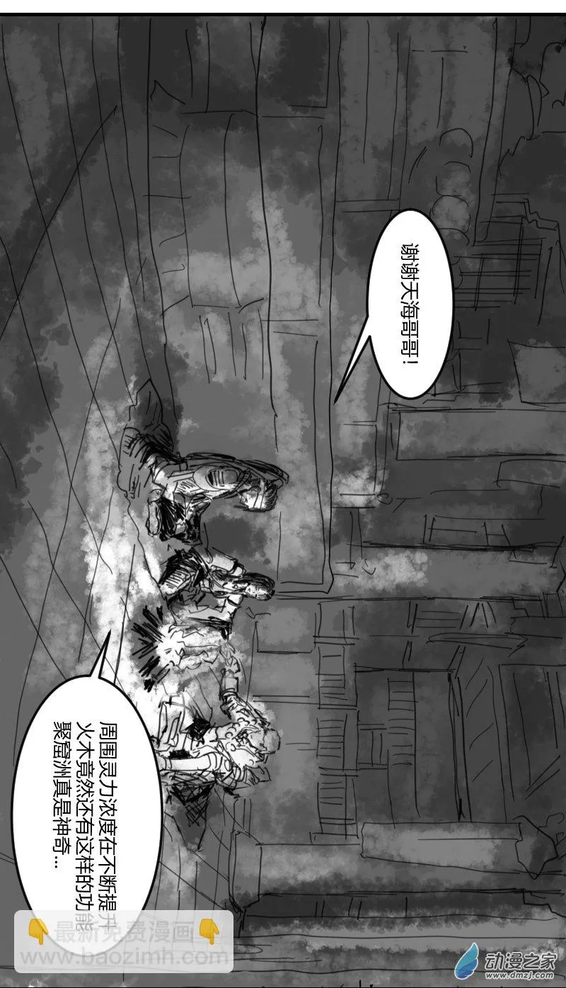 第14话 活着 第5页