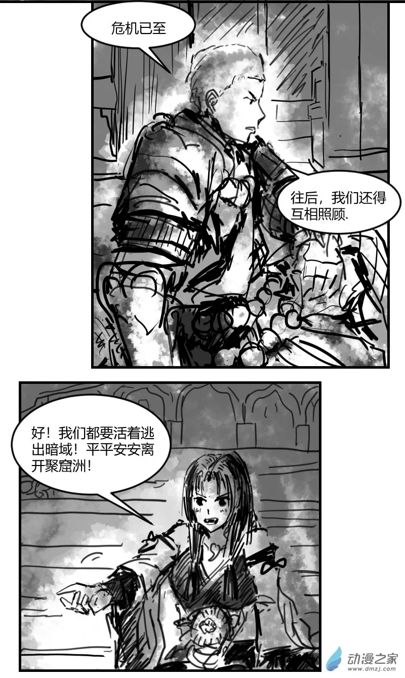 第14话 活着 第6页