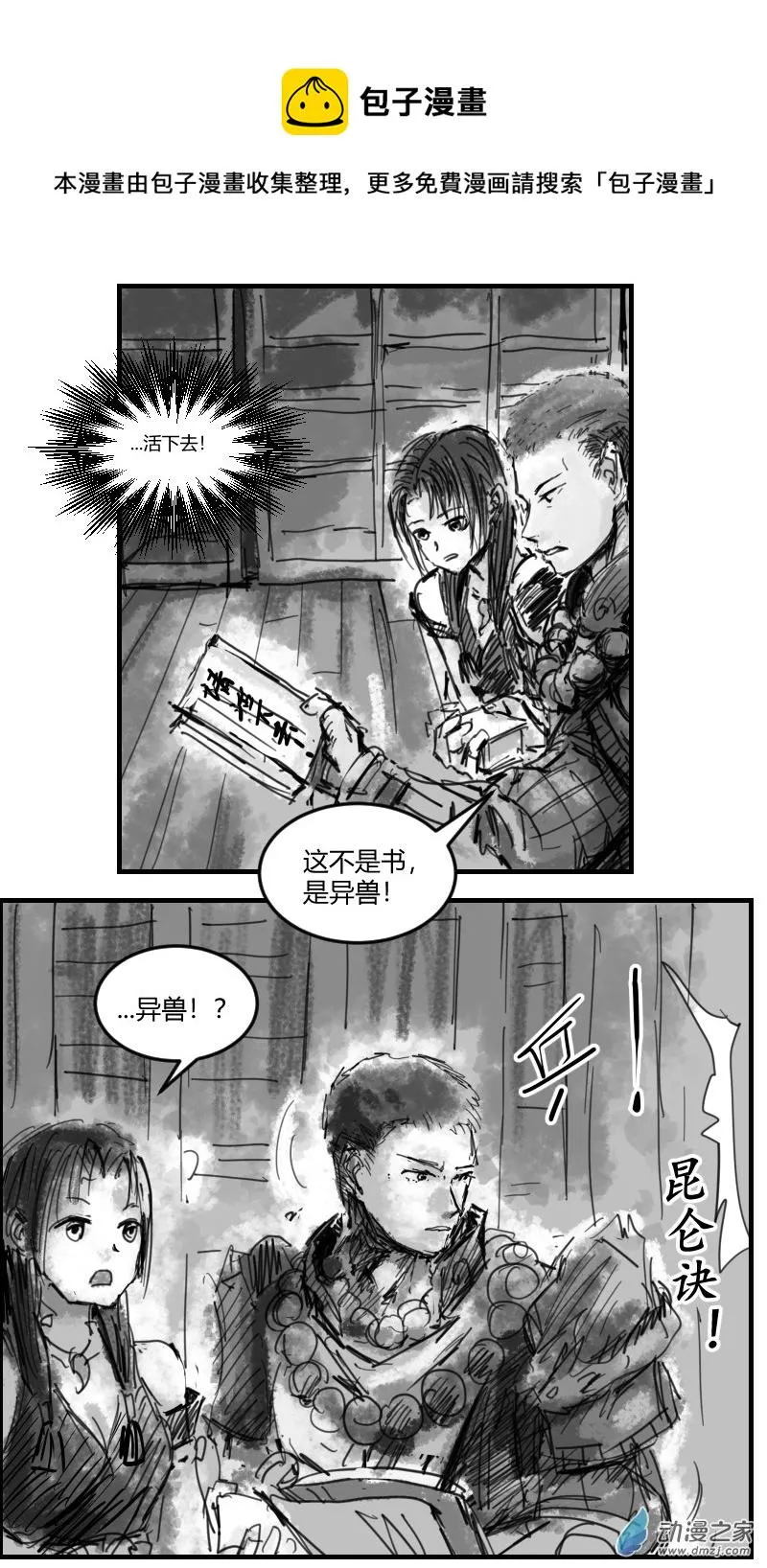 第13话 救援 第1页