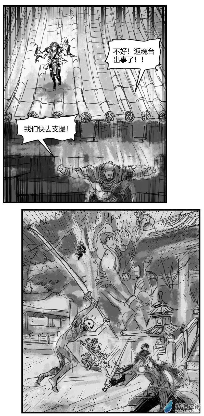 第13话 救援 第2页
