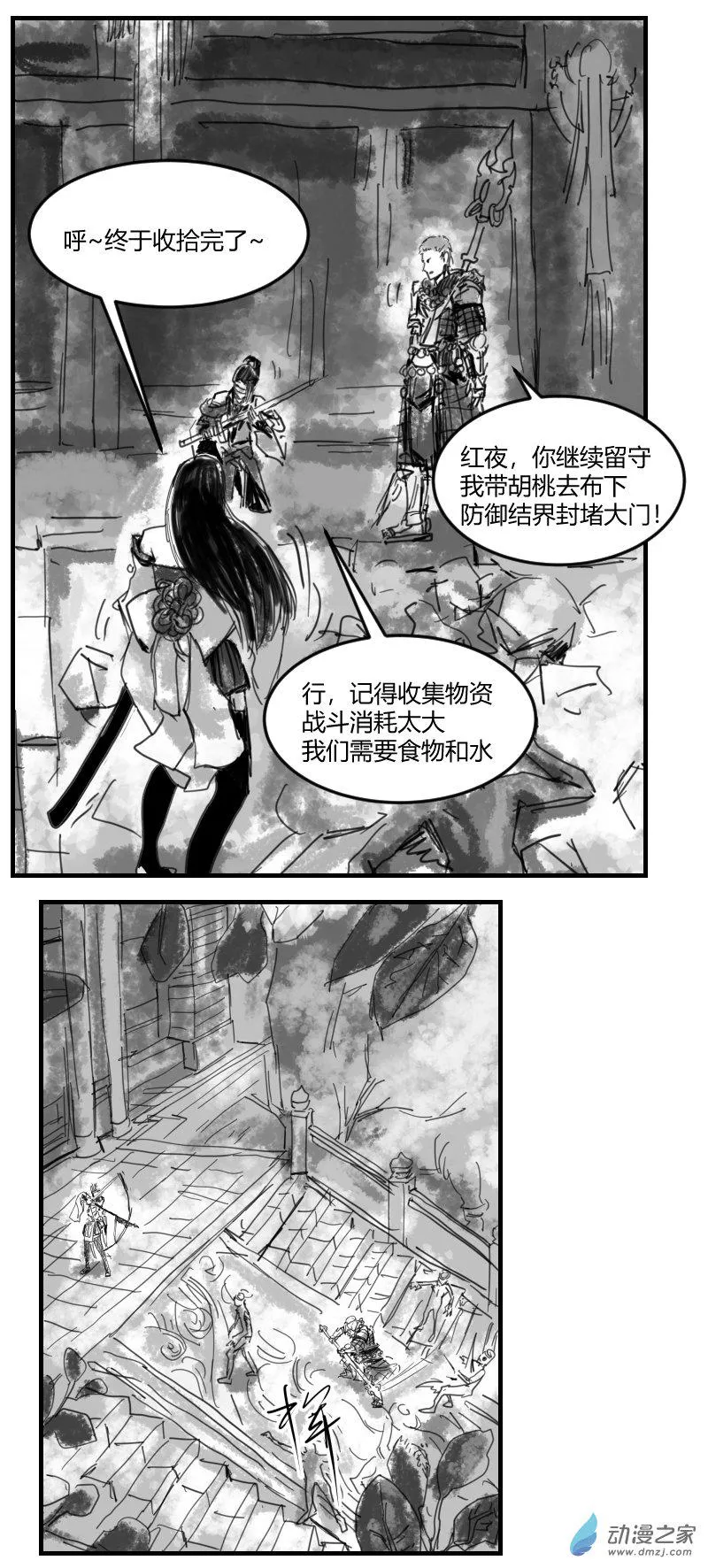 第13话 救援 第6页