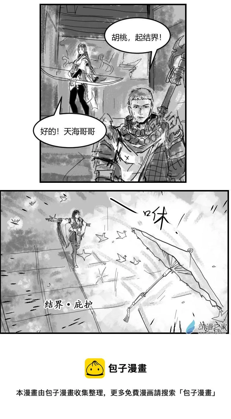 第13话 救援 第7页