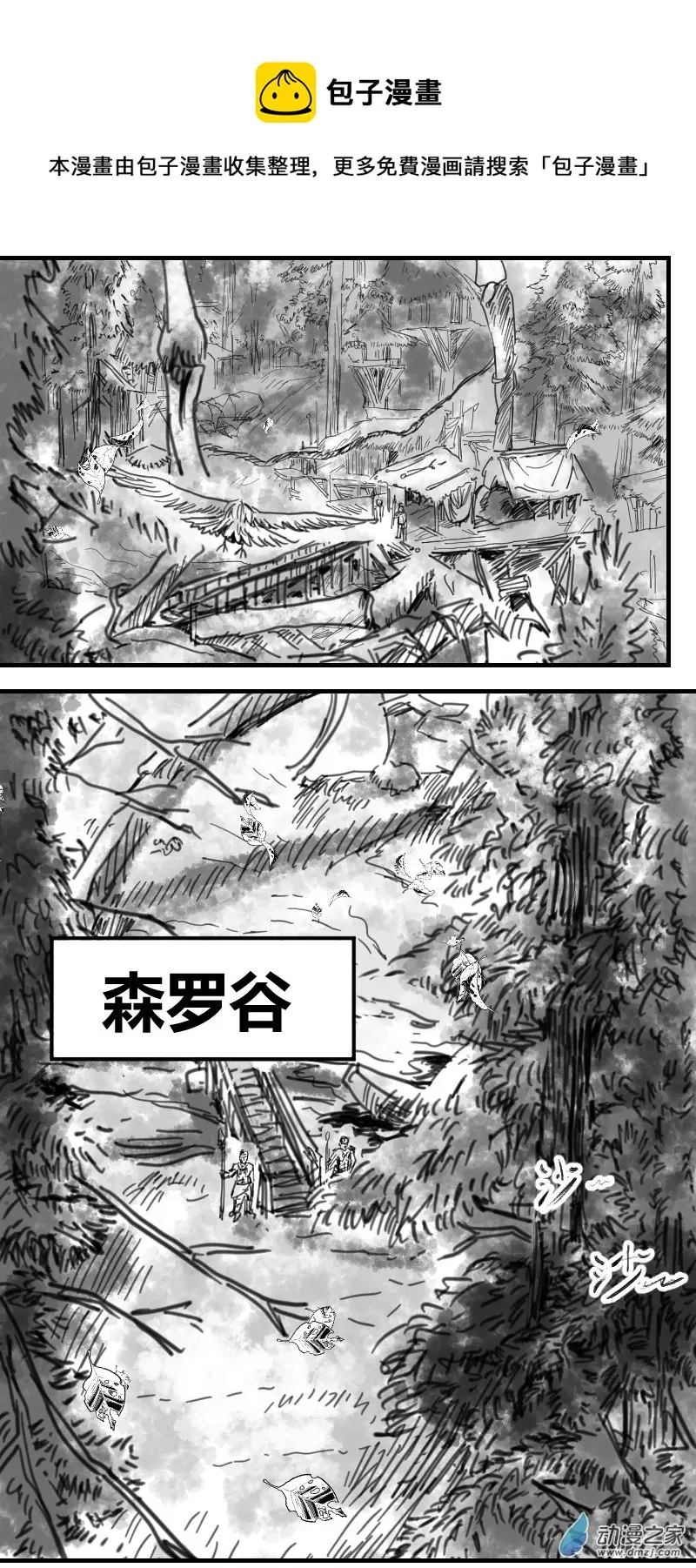 第02话2 特木尔+迦南 +妖刀姬 第1页