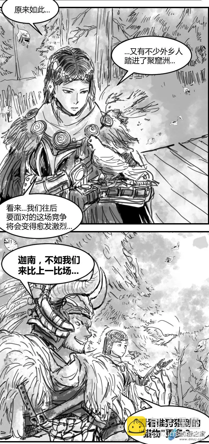第02话2 特木尔+迦南 +妖刀姬 第3页