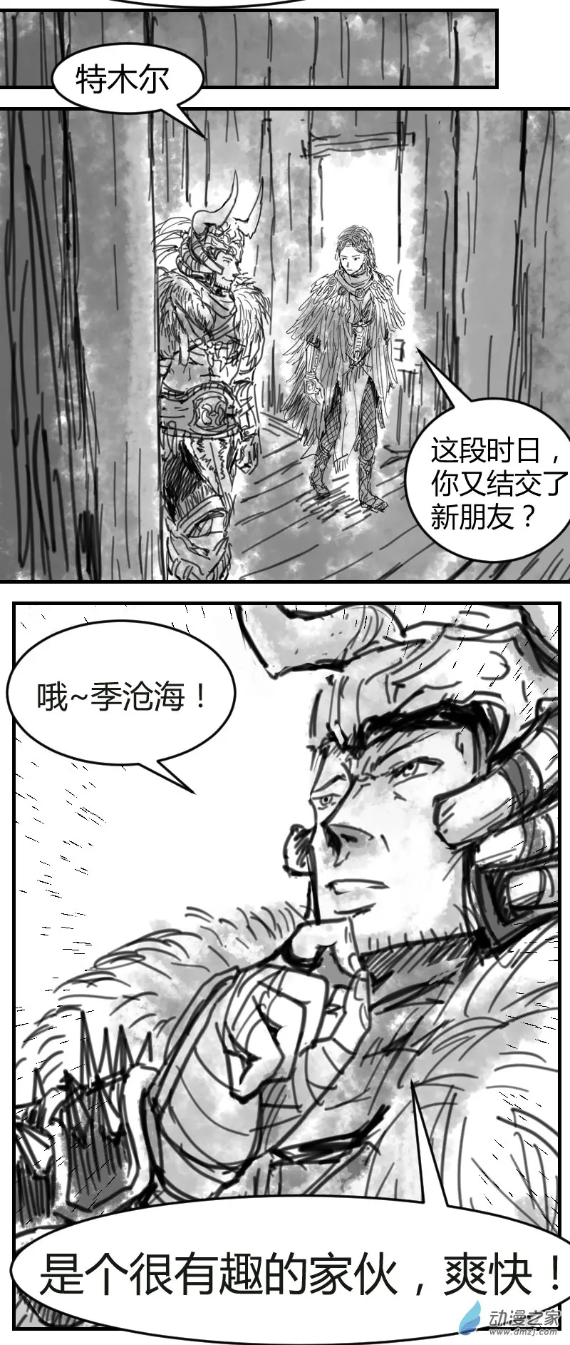 第02话2 特木尔+迦南 +妖刀姬 第6页