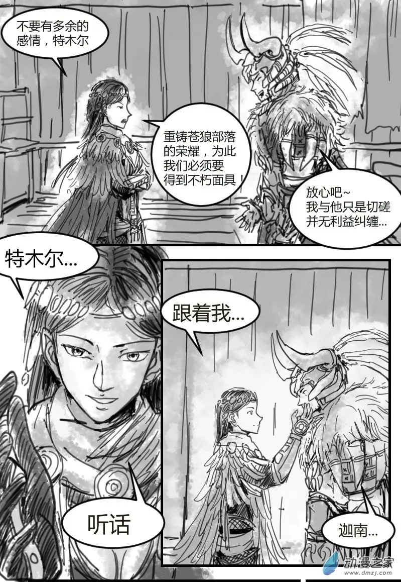 第02话2 特木尔+迦南 +妖刀姬 第7页