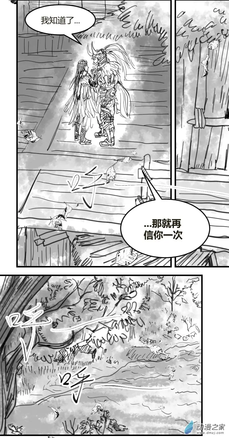 第02话2 特木尔+迦南 +妖刀姬 第8页