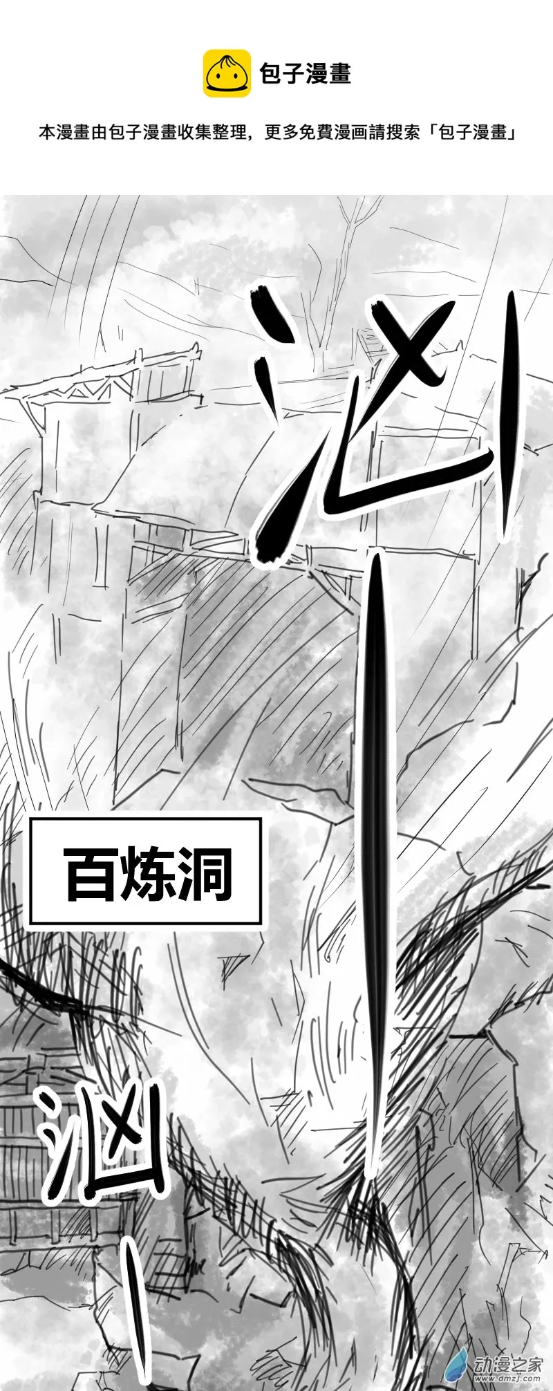 第04话2 百炼洞+岳山 第1页