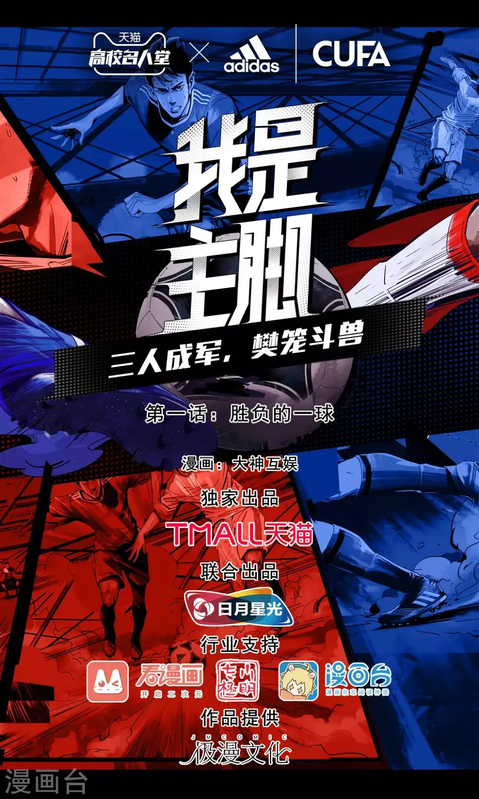第1话 胜负的一球 第1页