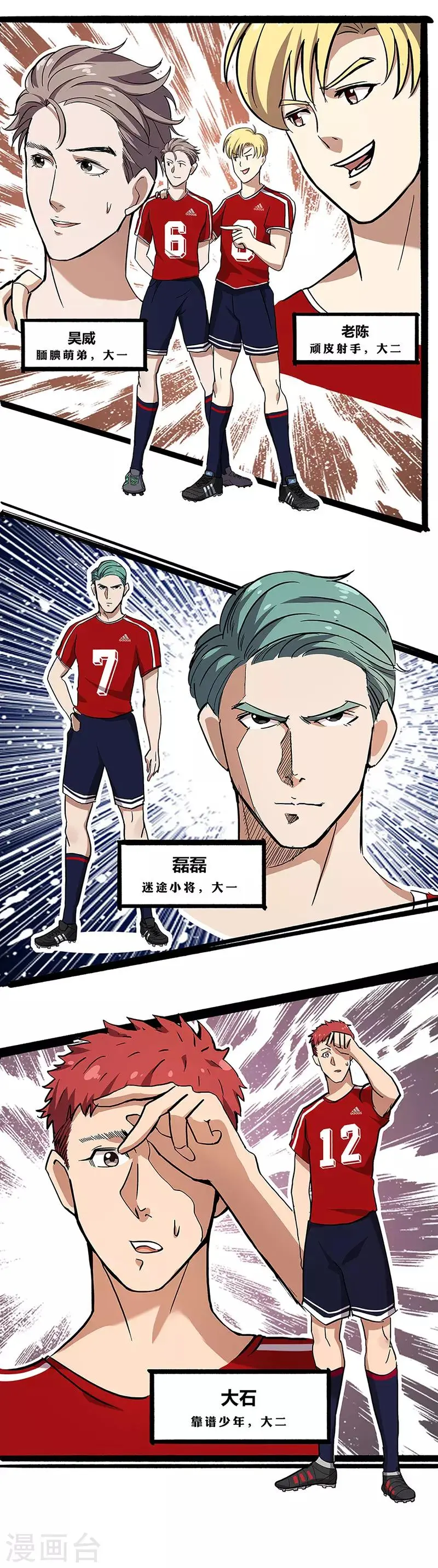 第1话 胜负的一球 第4页