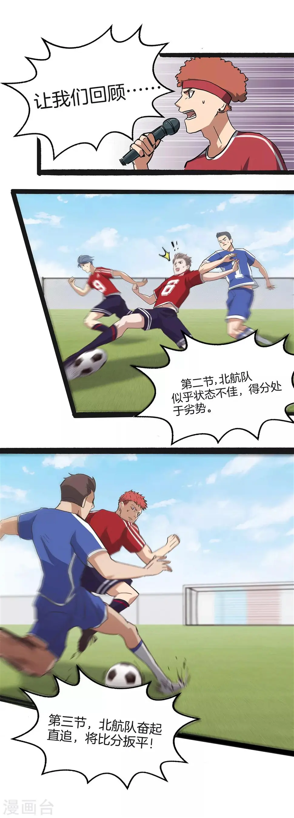 第1话 胜负的一球 第5页