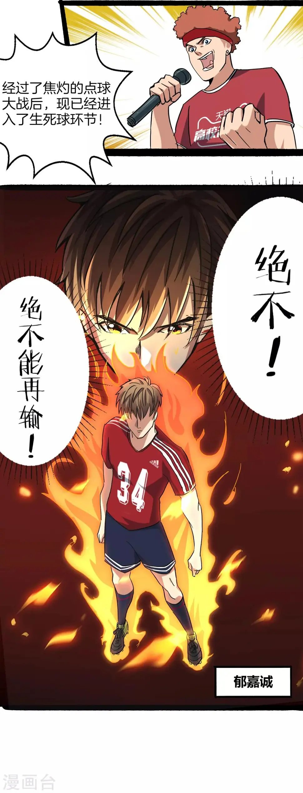 第1话 胜负的一球 第6页