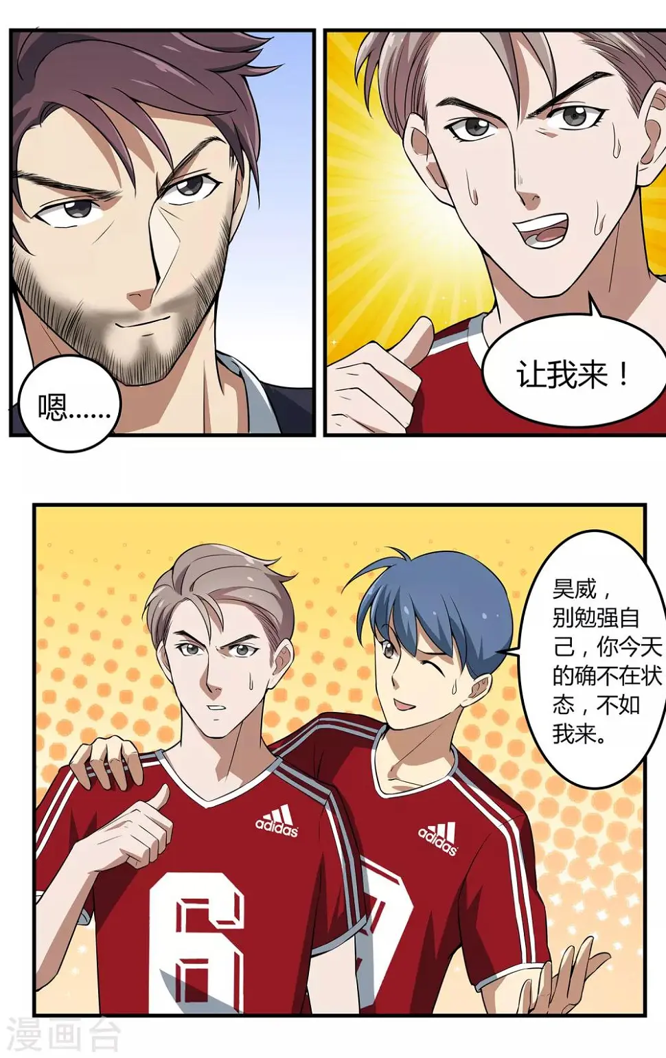 第1话 胜负的一球 第9页
