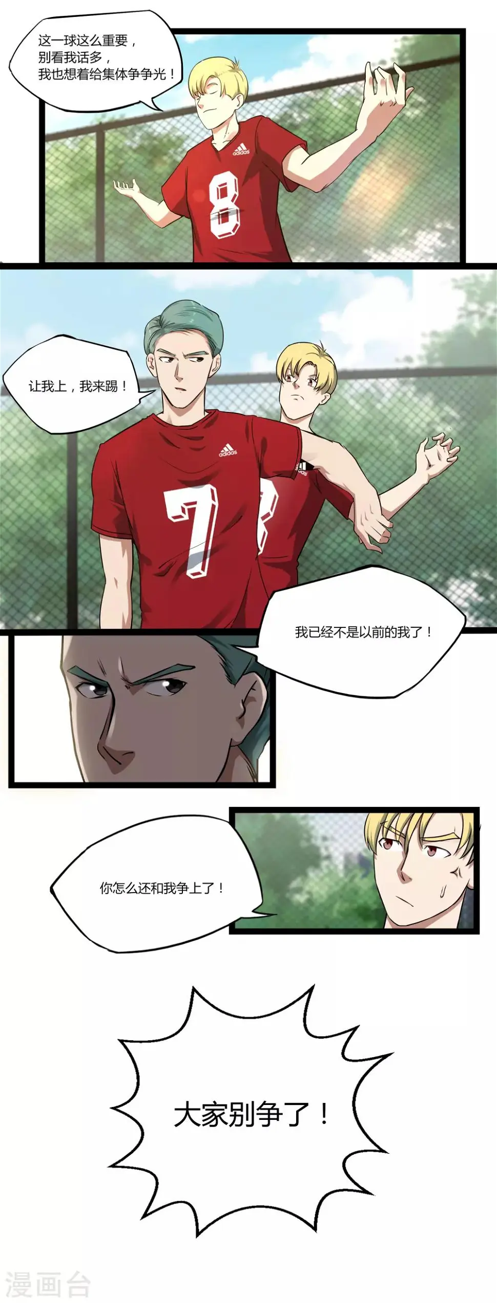 第1话 胜负的一球 第11页