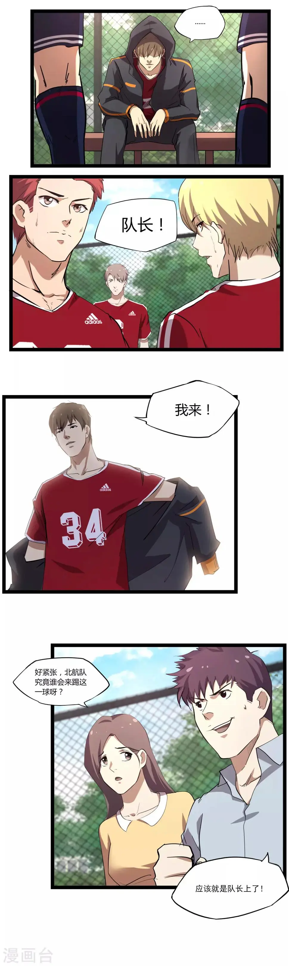 第1话 胜负的一球 第12页