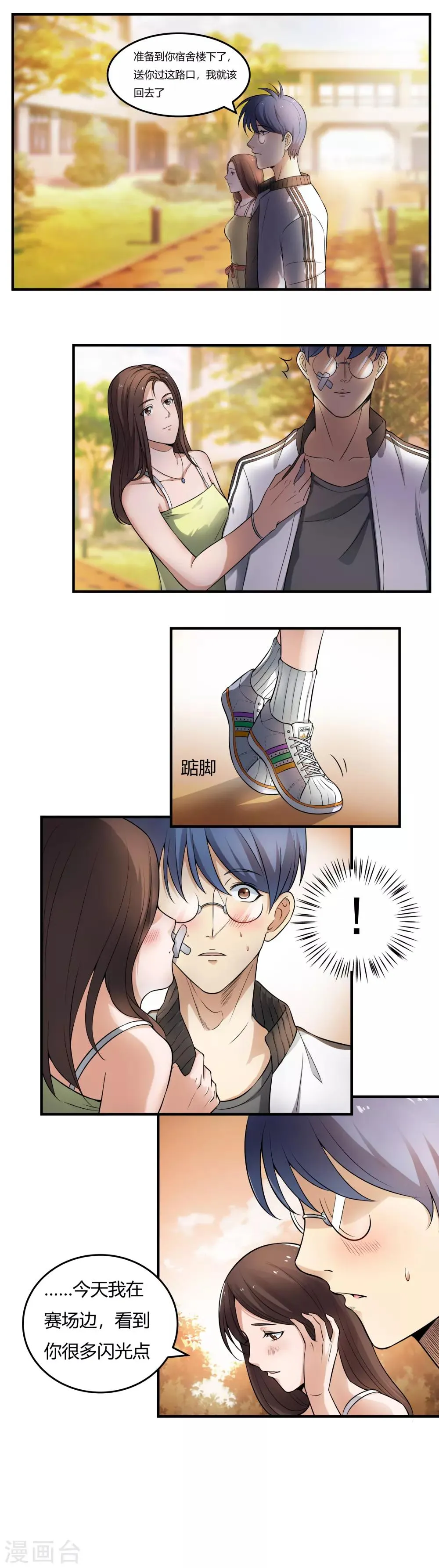 第3话 幸运男孩 第6页