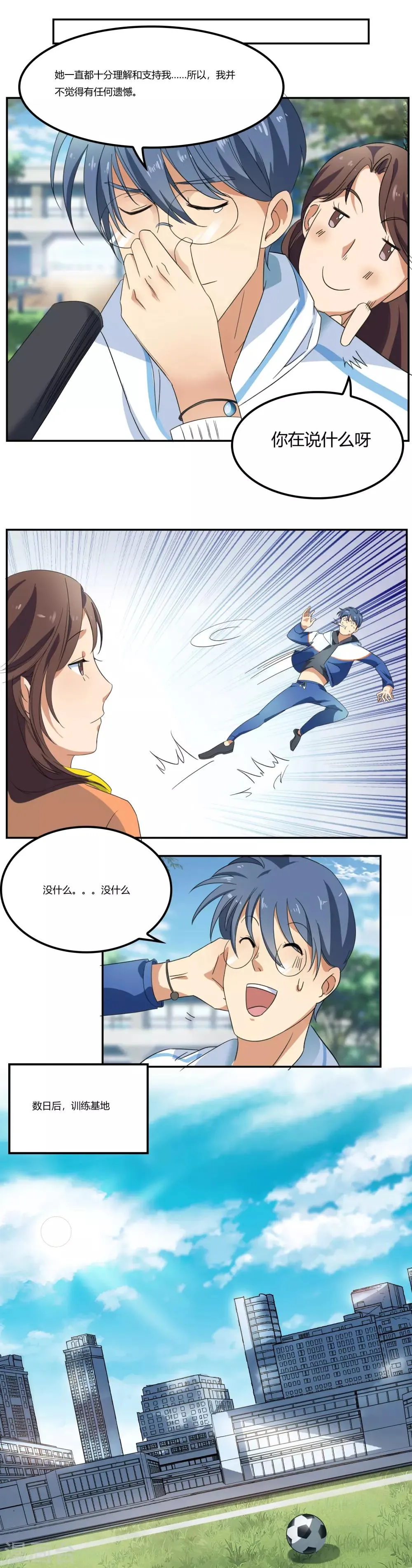 第3话 幸运男孩 第8页