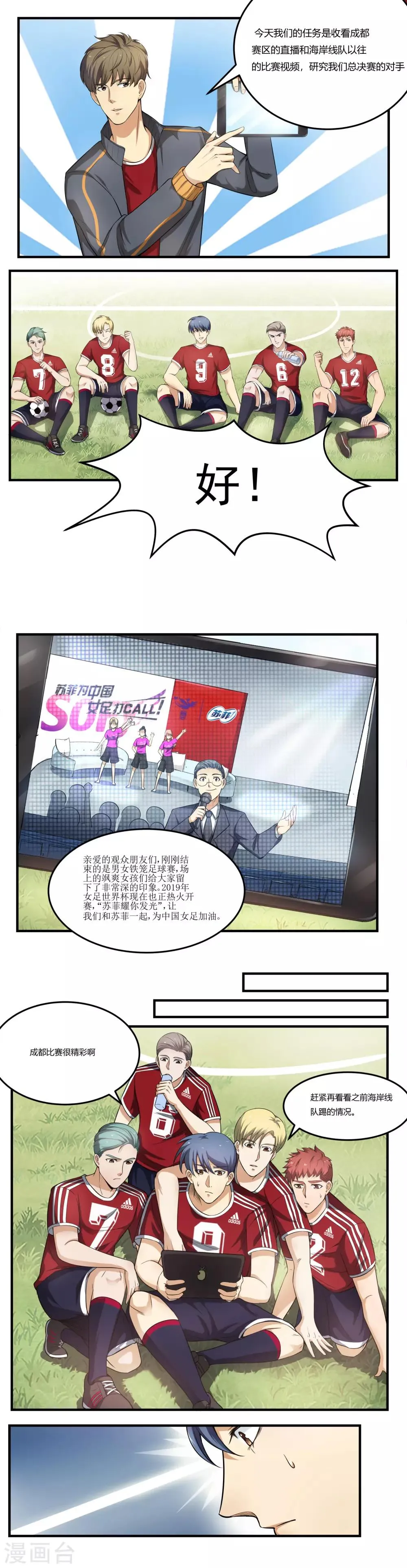 第4话 强敌 第2页