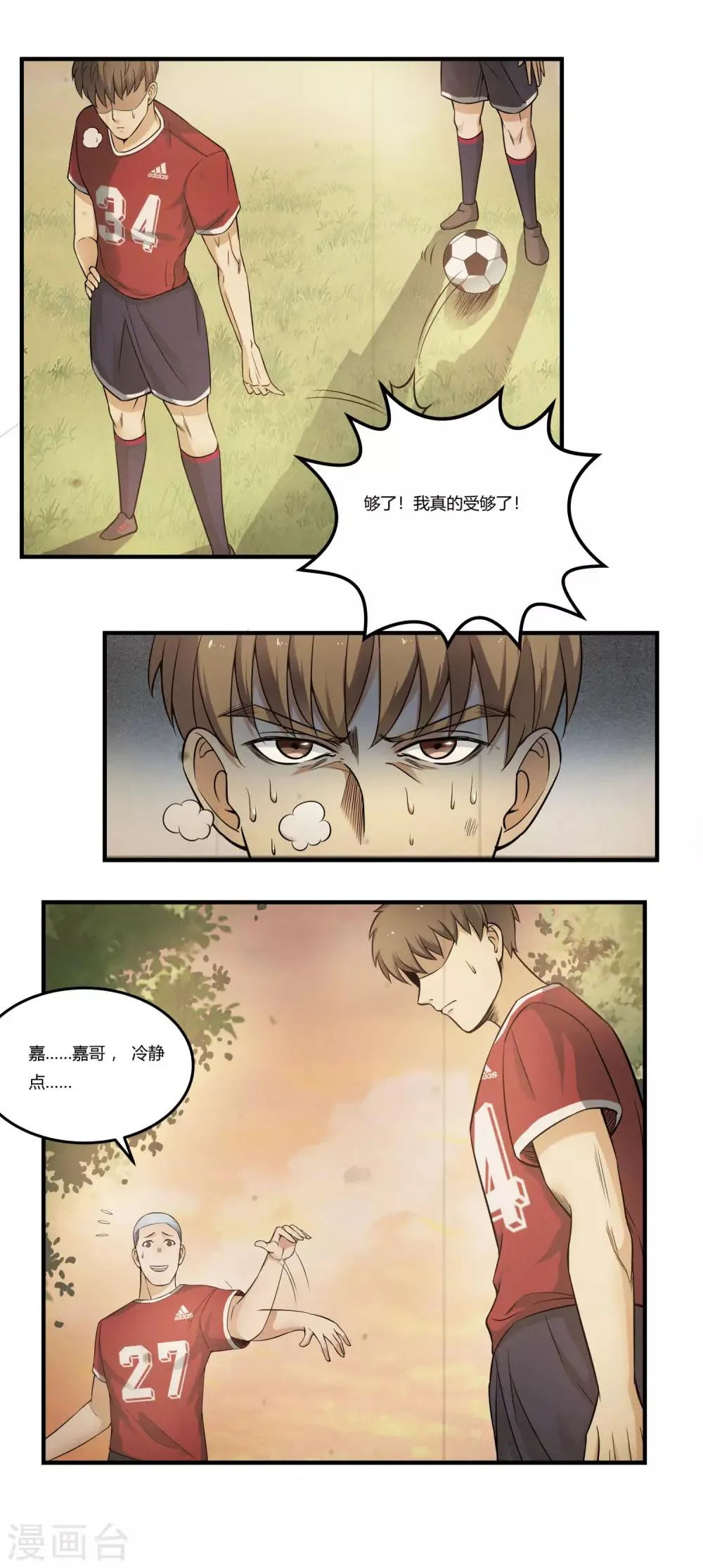 第4话 强敌 第5页