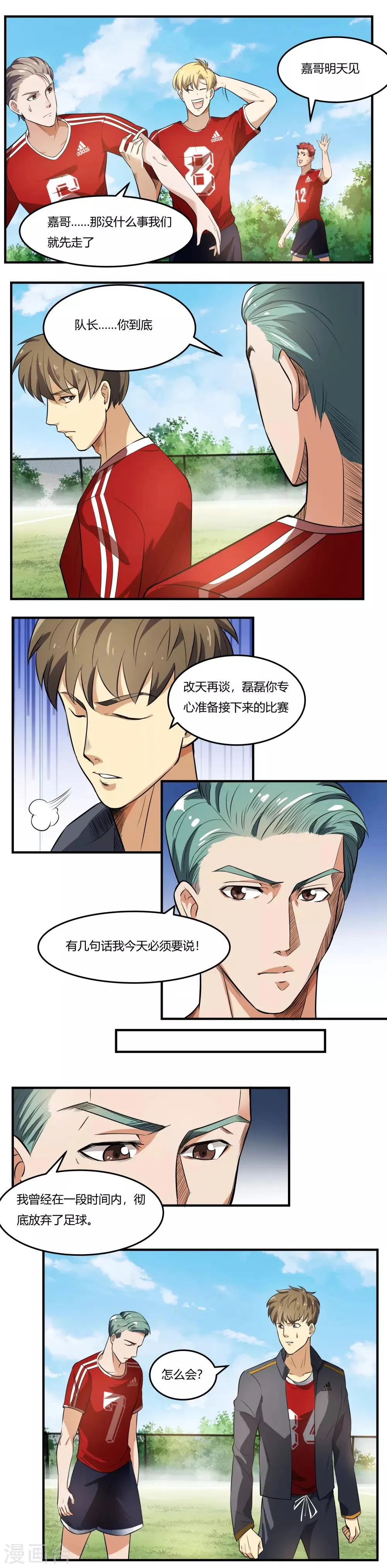 第4话 强敌 第7页