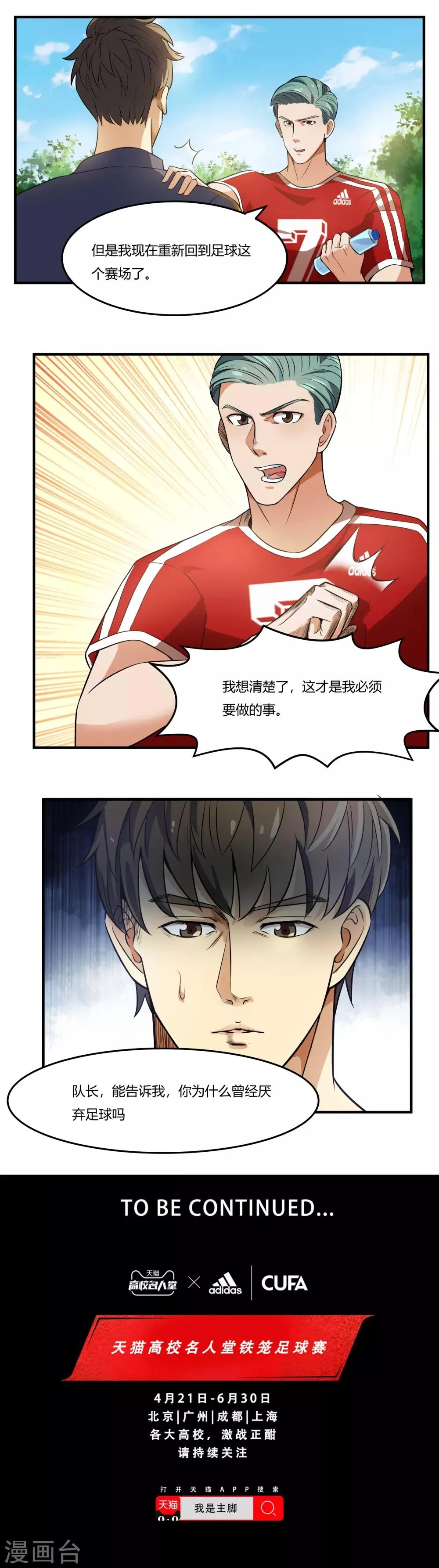 第4话 强敌 第10页