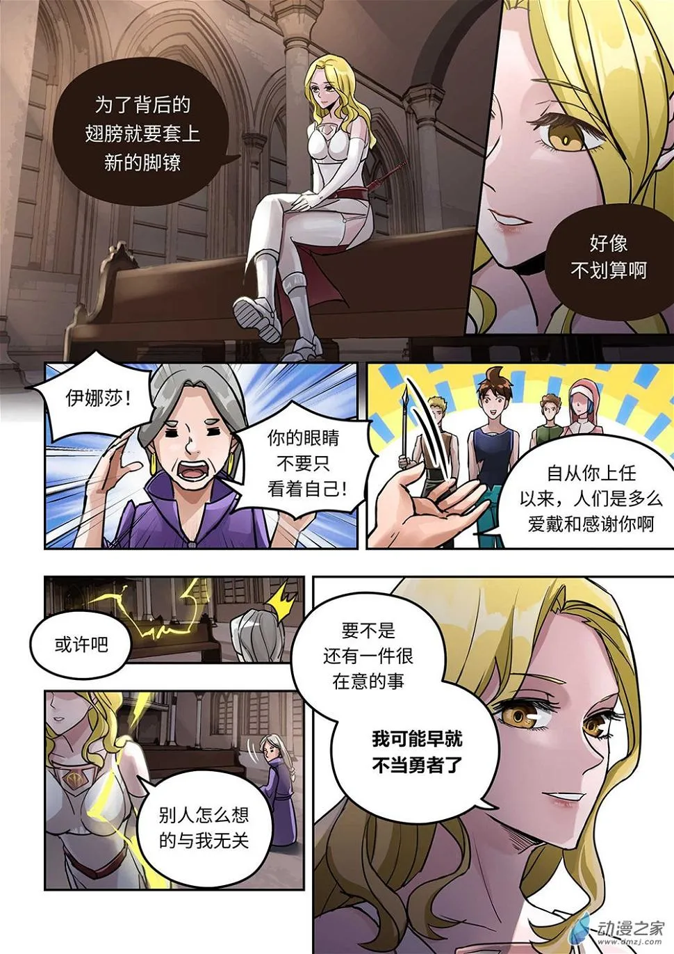 06 瞬间移动的强者（3） 第3页