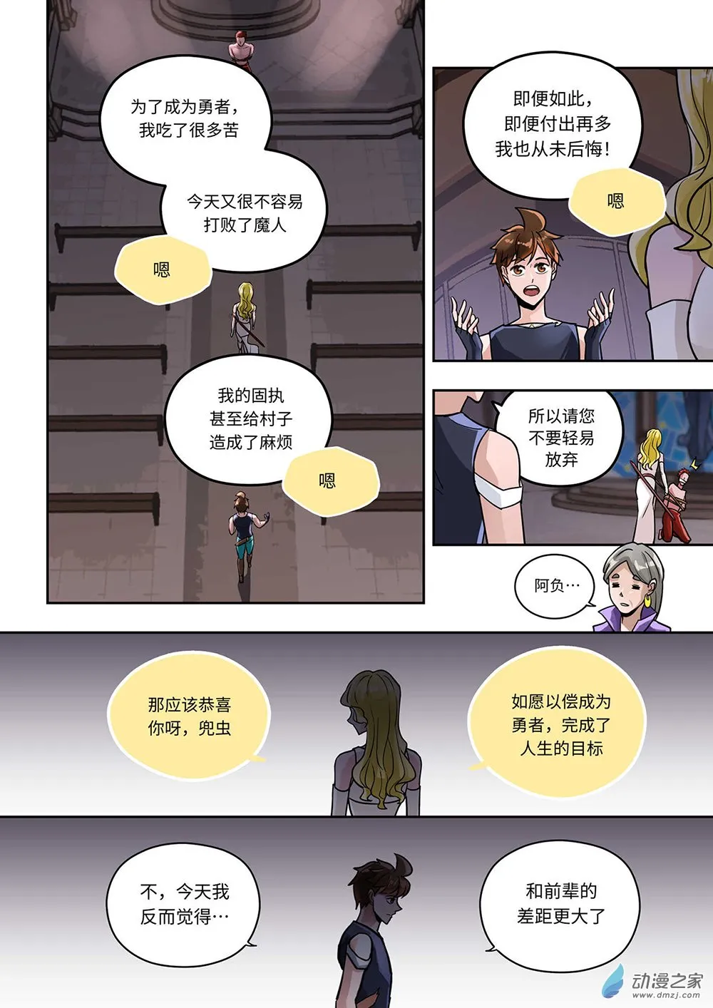 06 瞬间移动的强者（3） 第5页