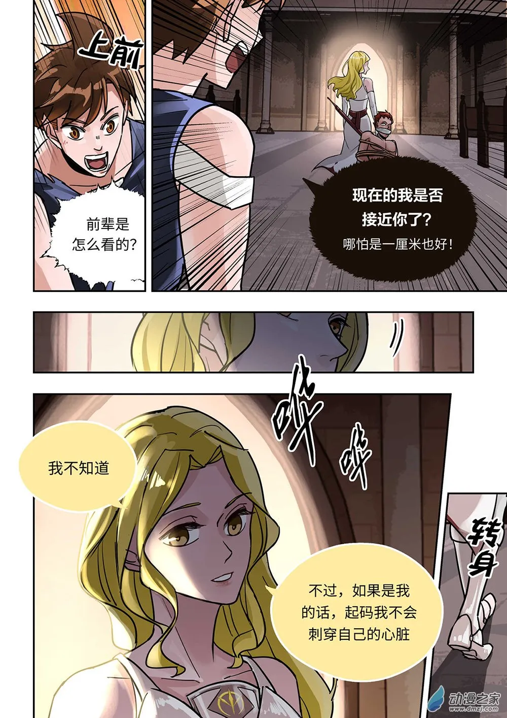 06 瞬间移动的强者（3） 第6页
