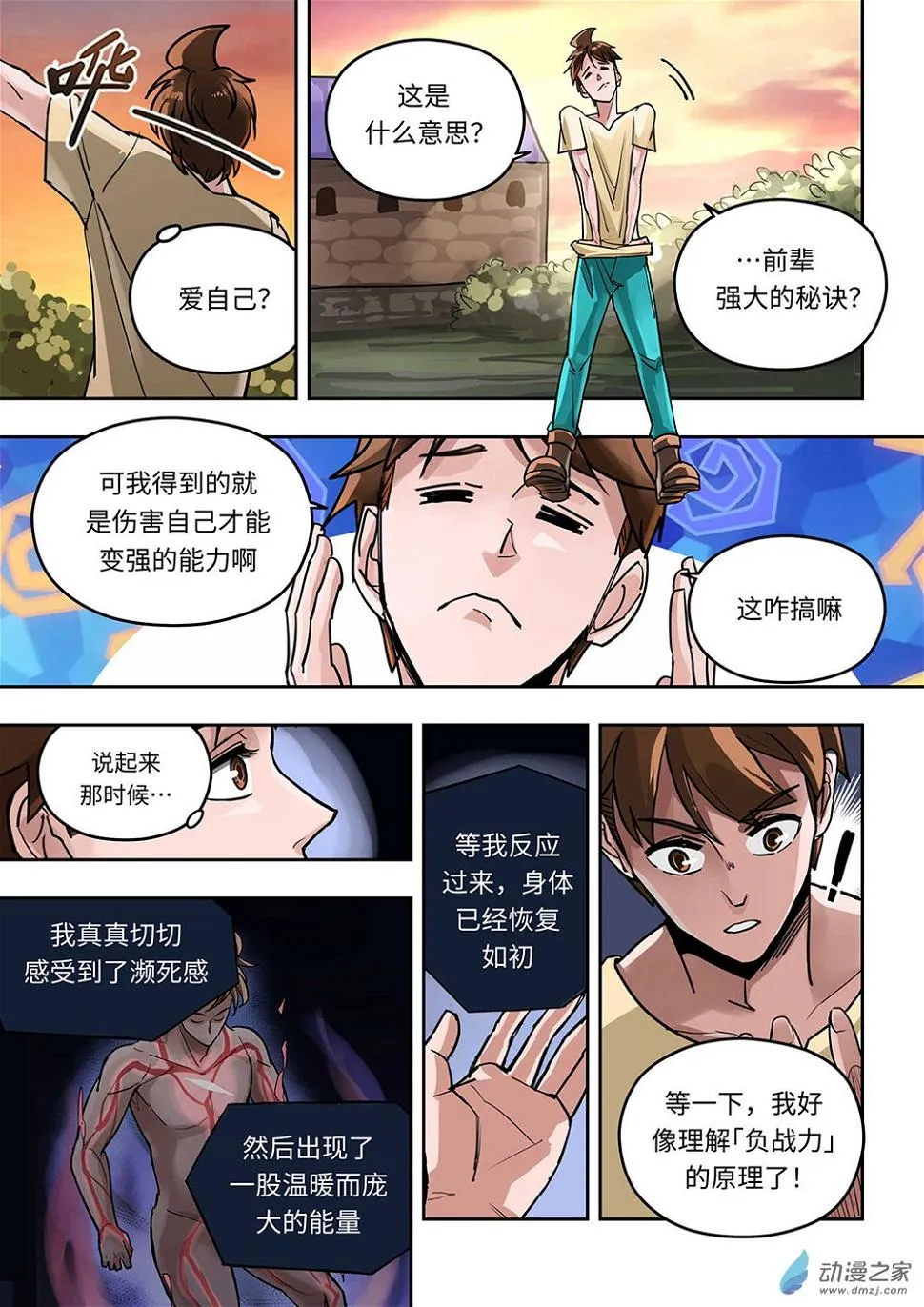 06 瞬间移动的强者（3） 第8页