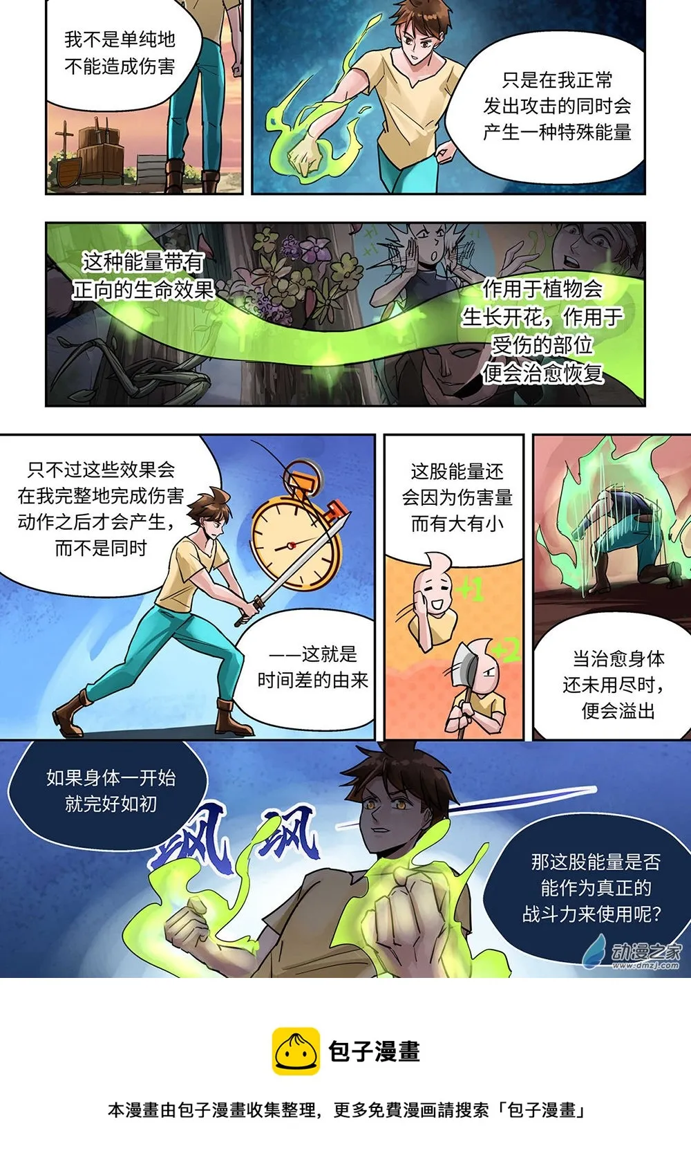 06 瞬间移动的强者（3） 第9页