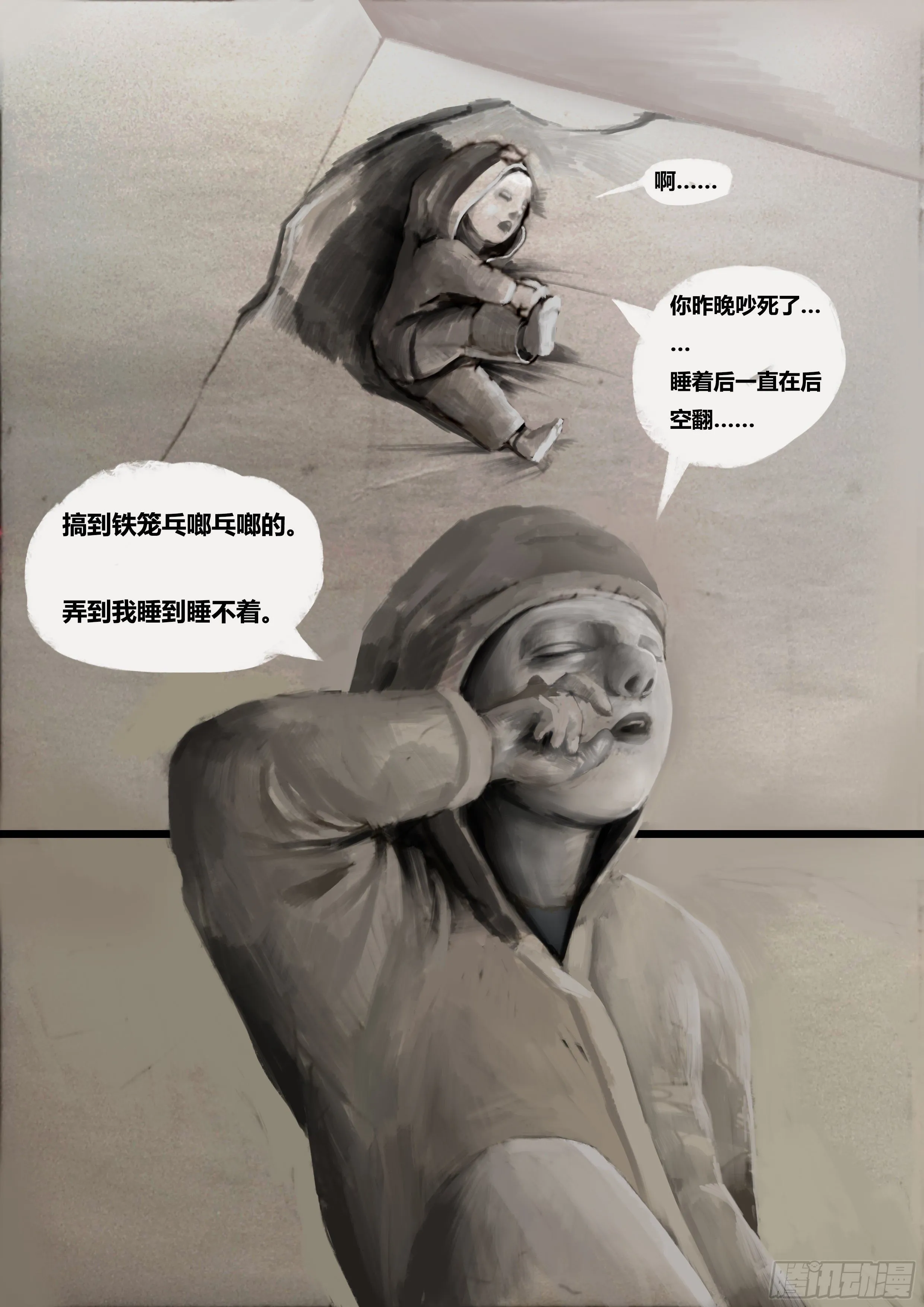第一话-永无止境（5） 第4页