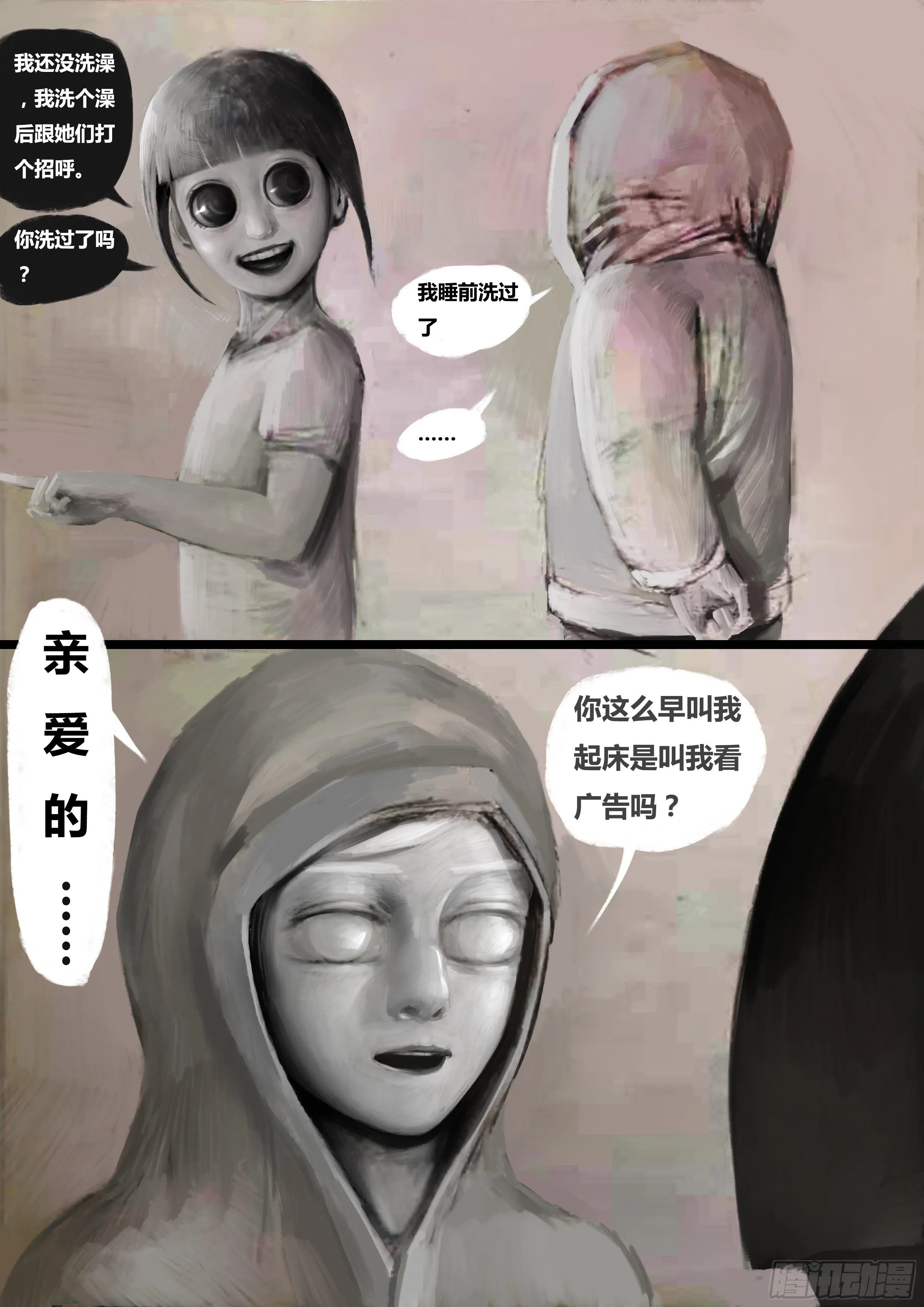 第一话-永无止境（5） 第6页