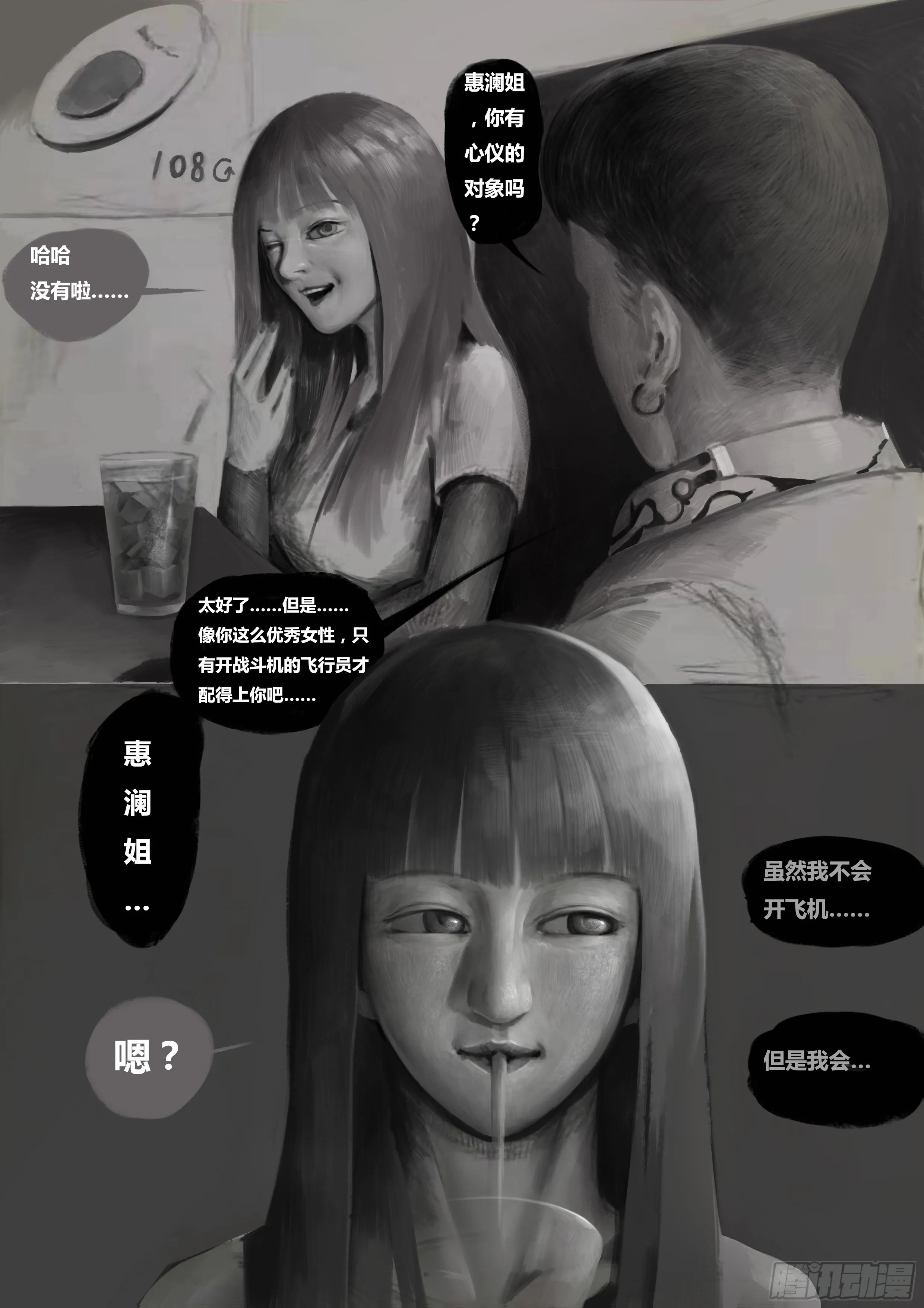 第一话-永无止境（5） 第8页