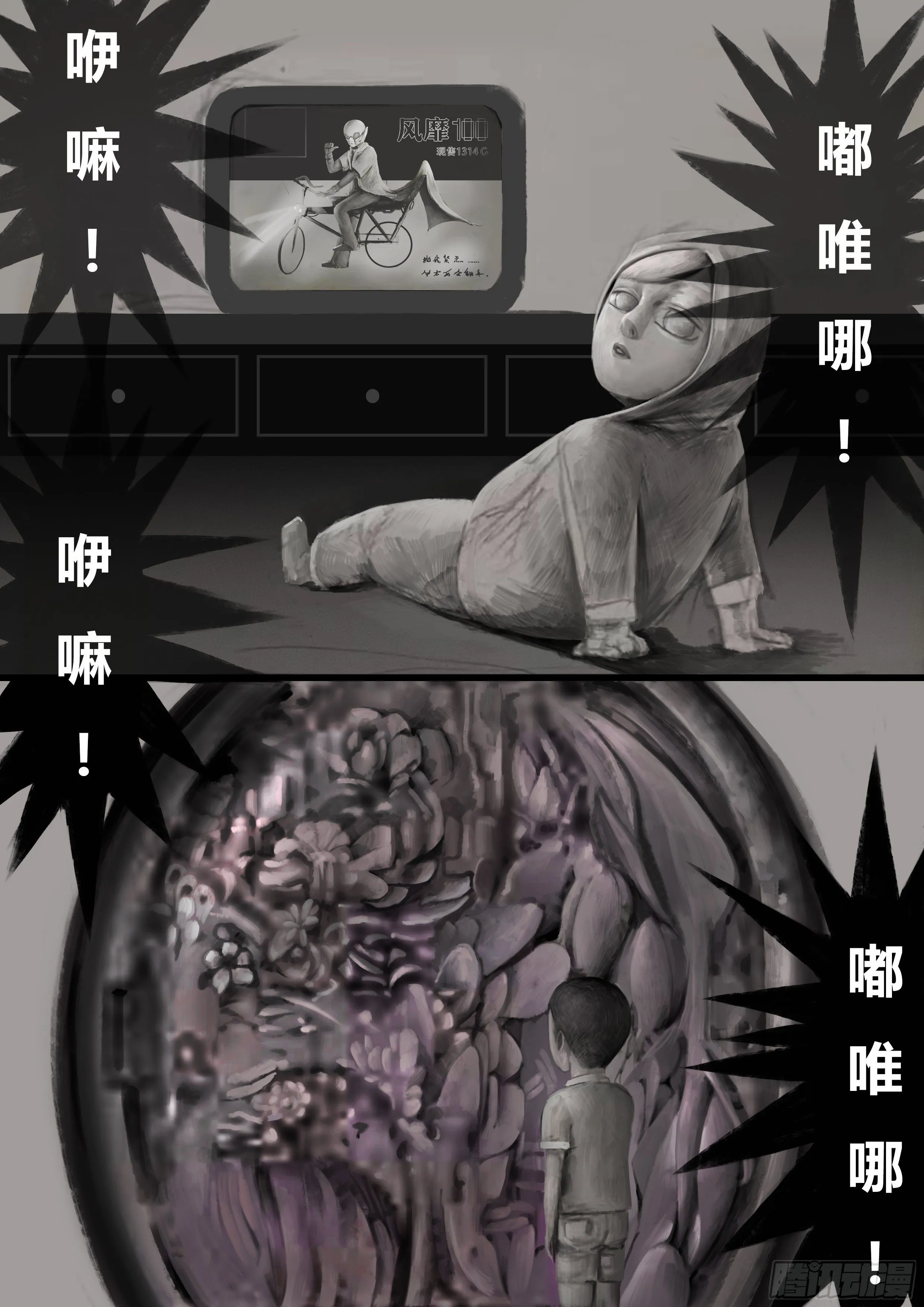 第一话-永无止境（5） 第10页