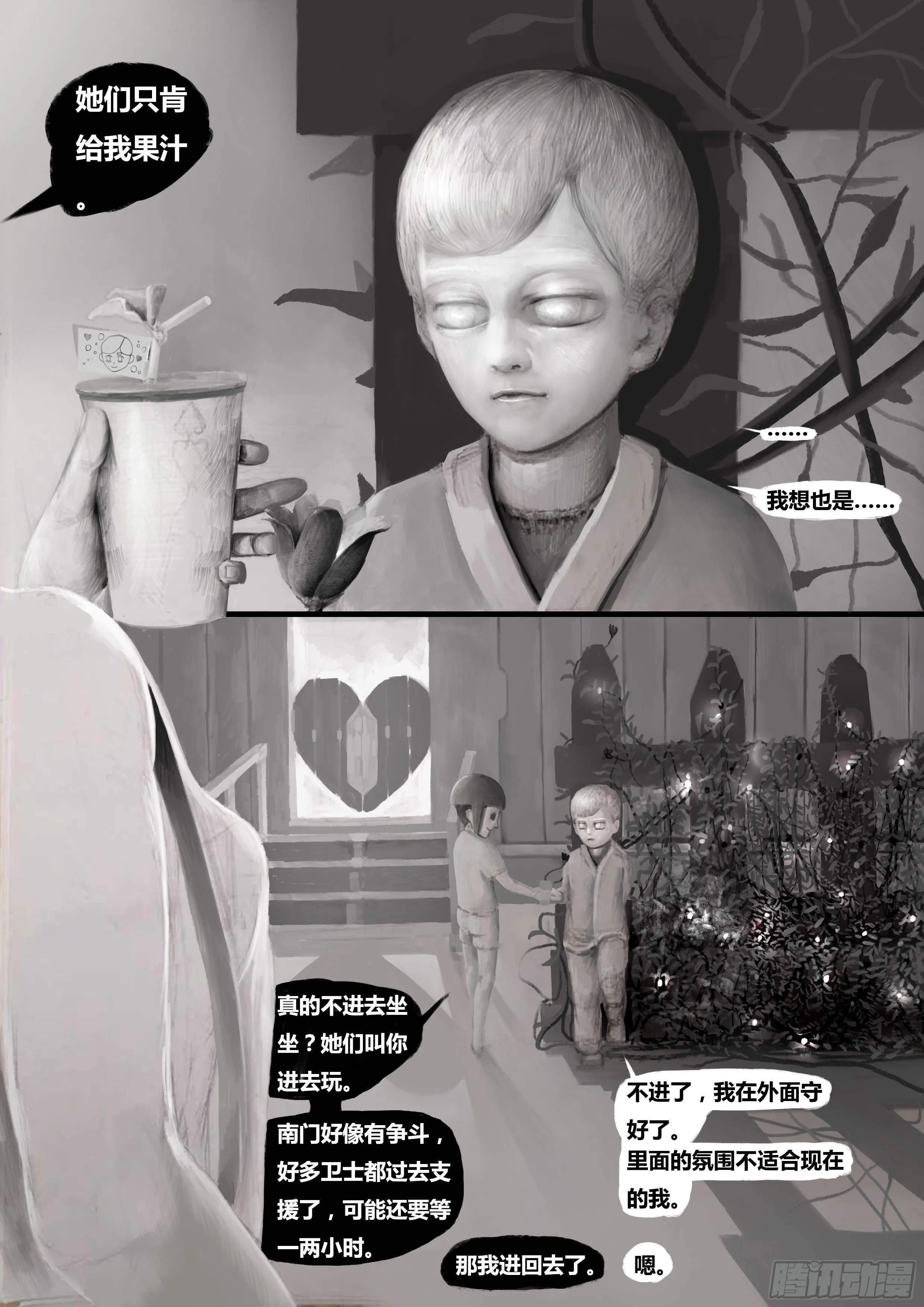 第一话-永无止境（3） 第2页