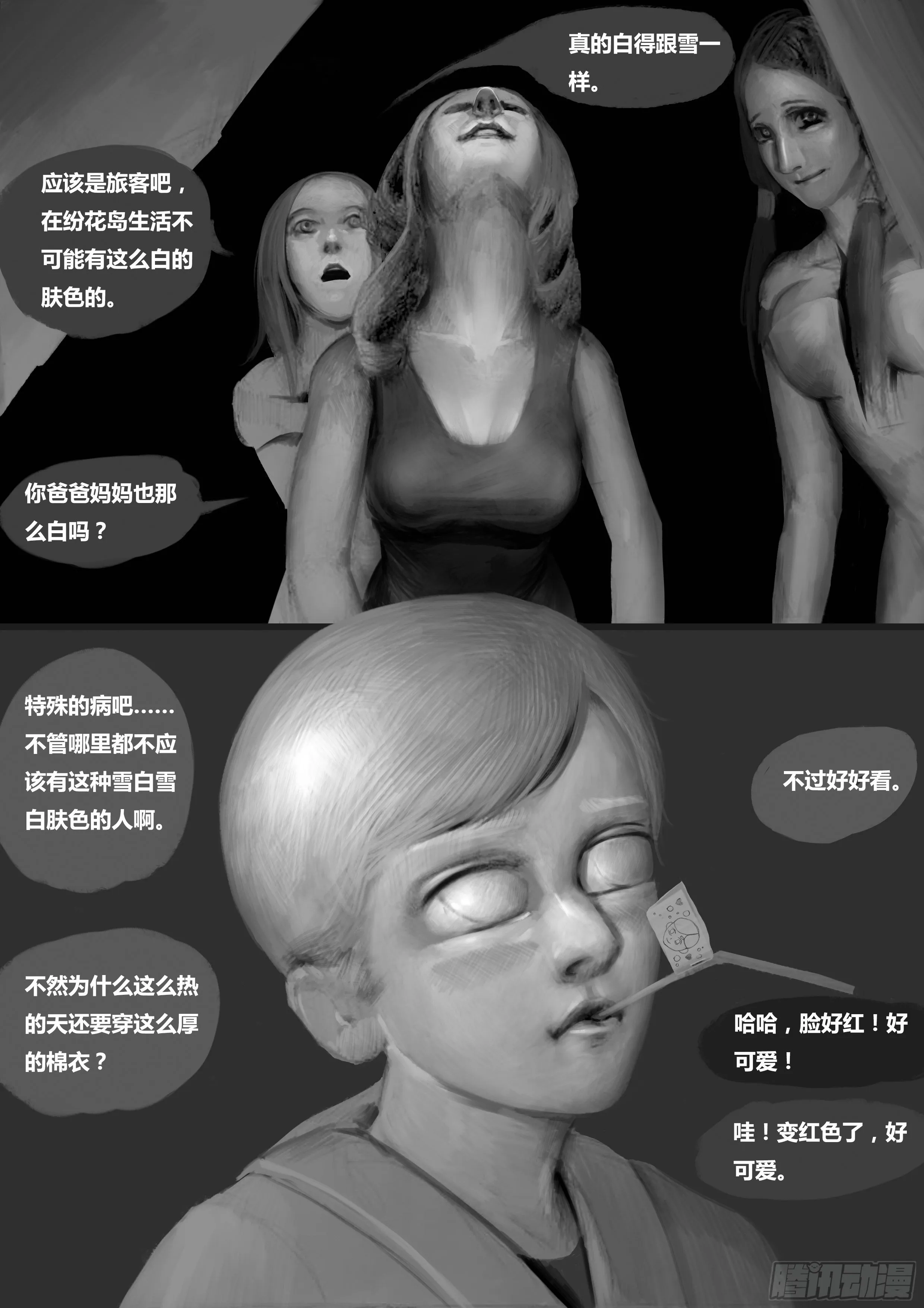 第一话-永无止境（3） 第4页