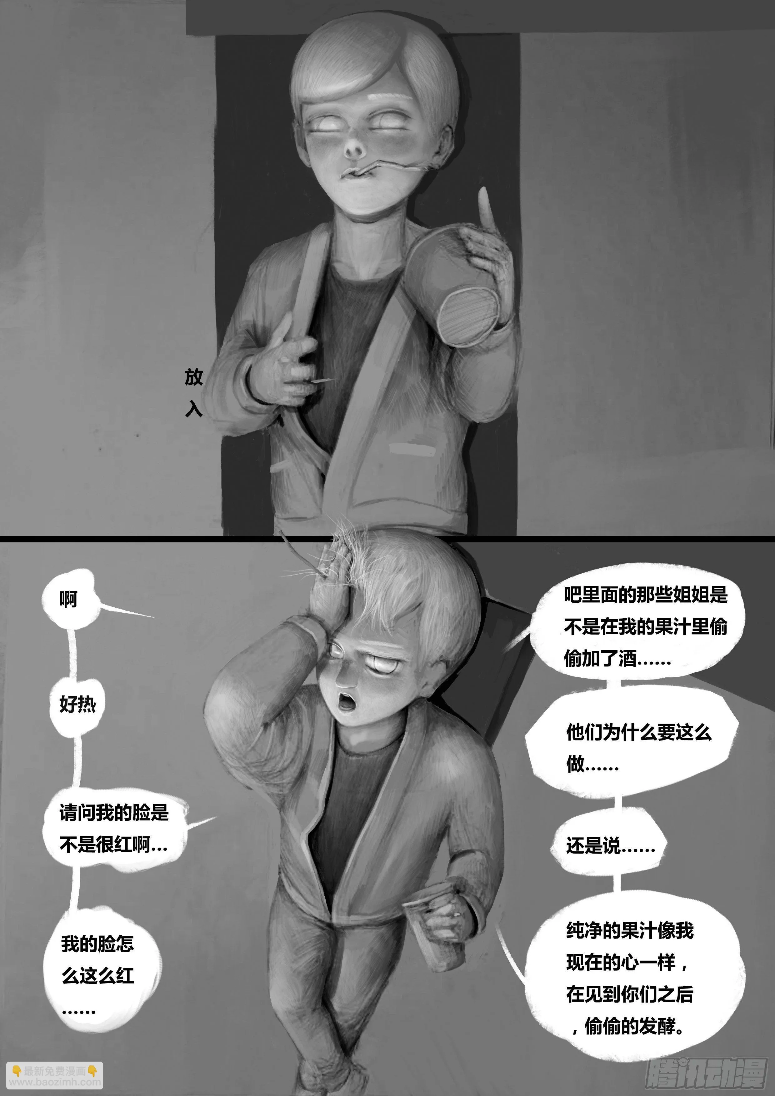 第一话-永无止境（3） 第5页