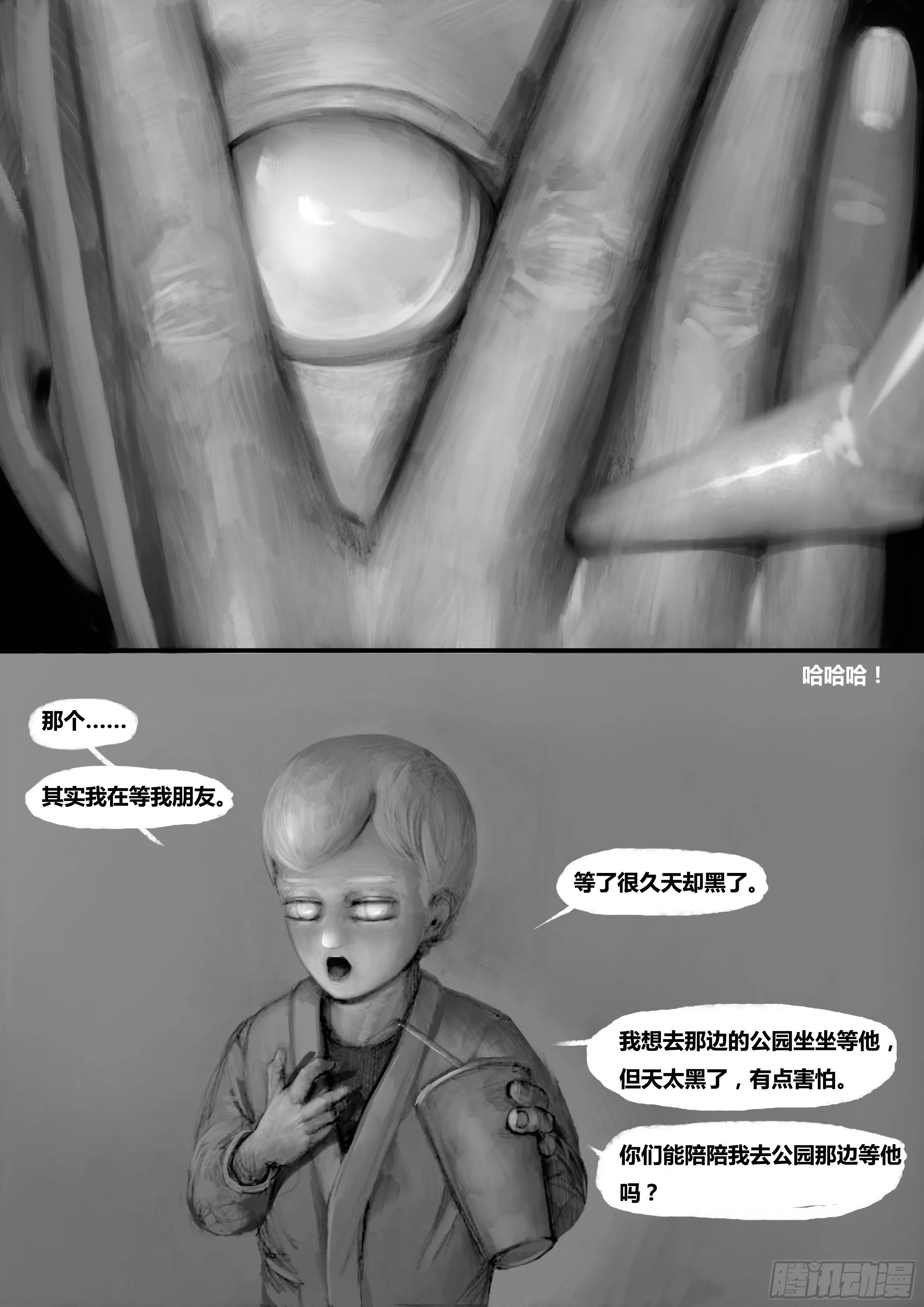 第一话-永无止境（3） 第6页