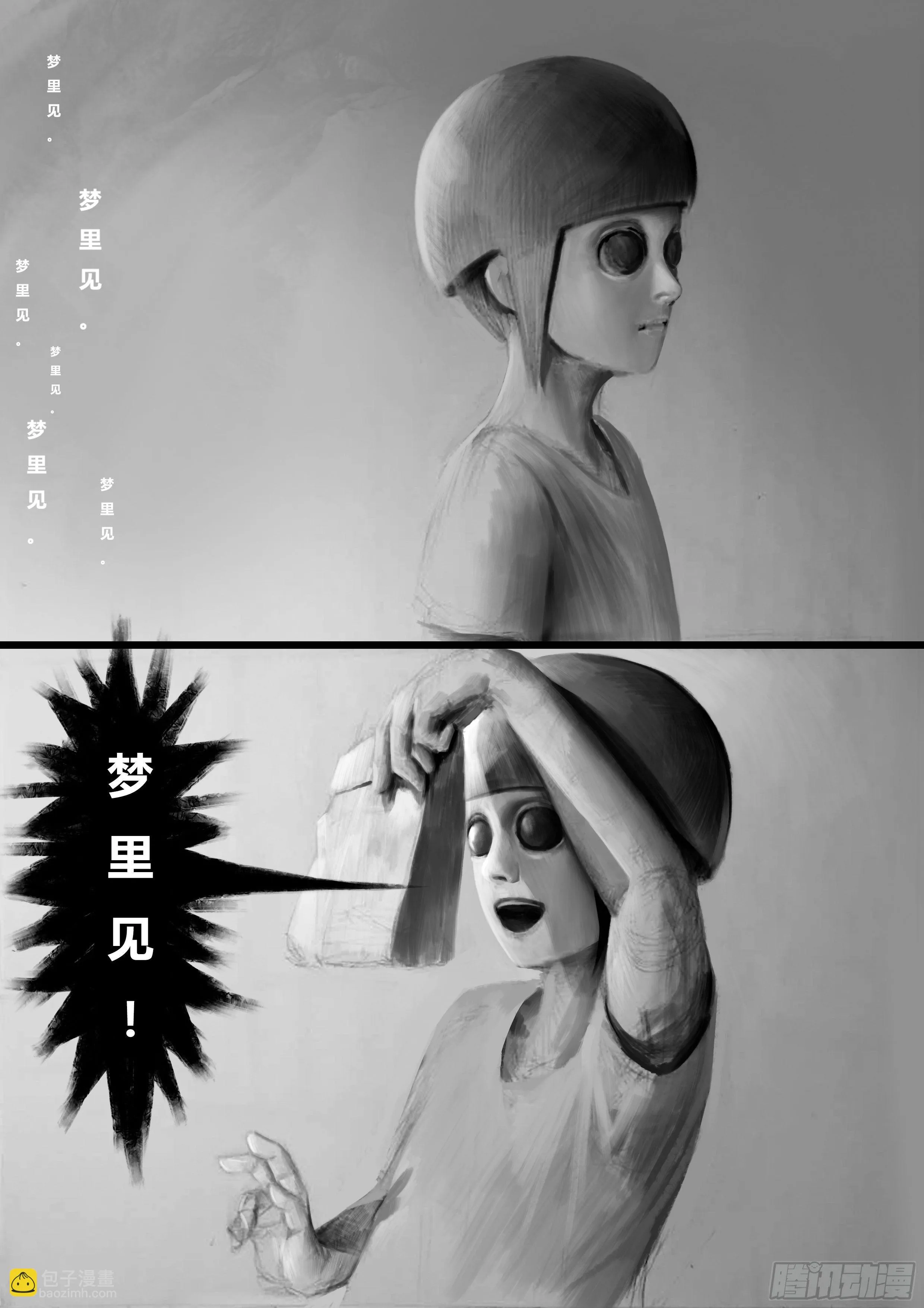 第一话-永无止境（3） 第11页