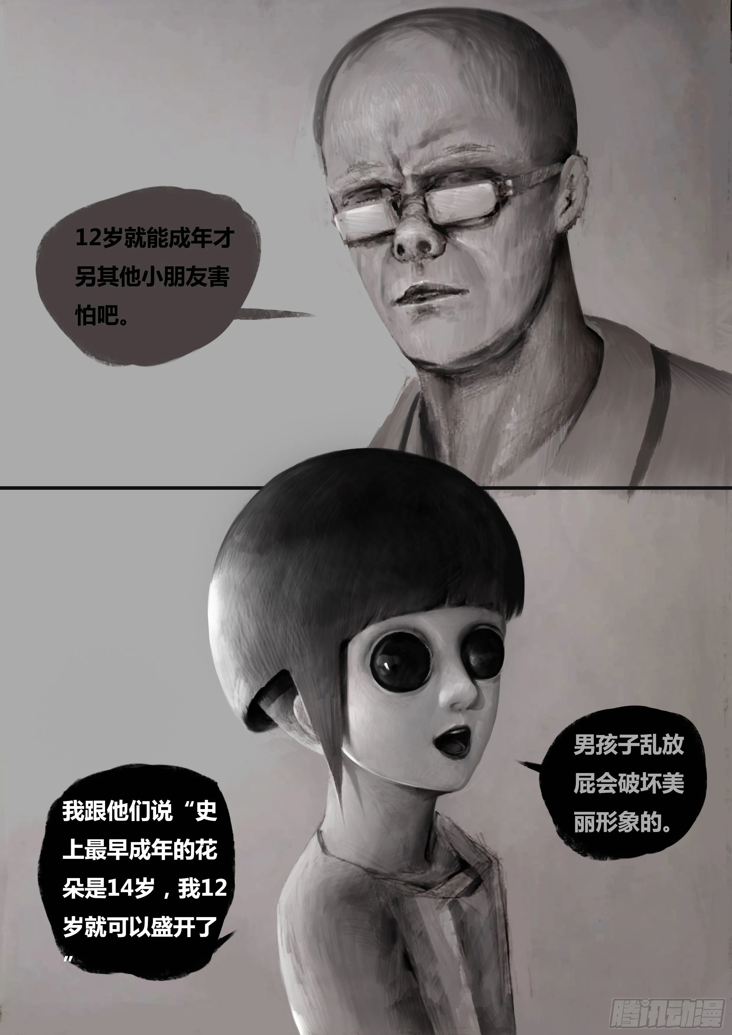 第一话-永无止境（2） 第2页