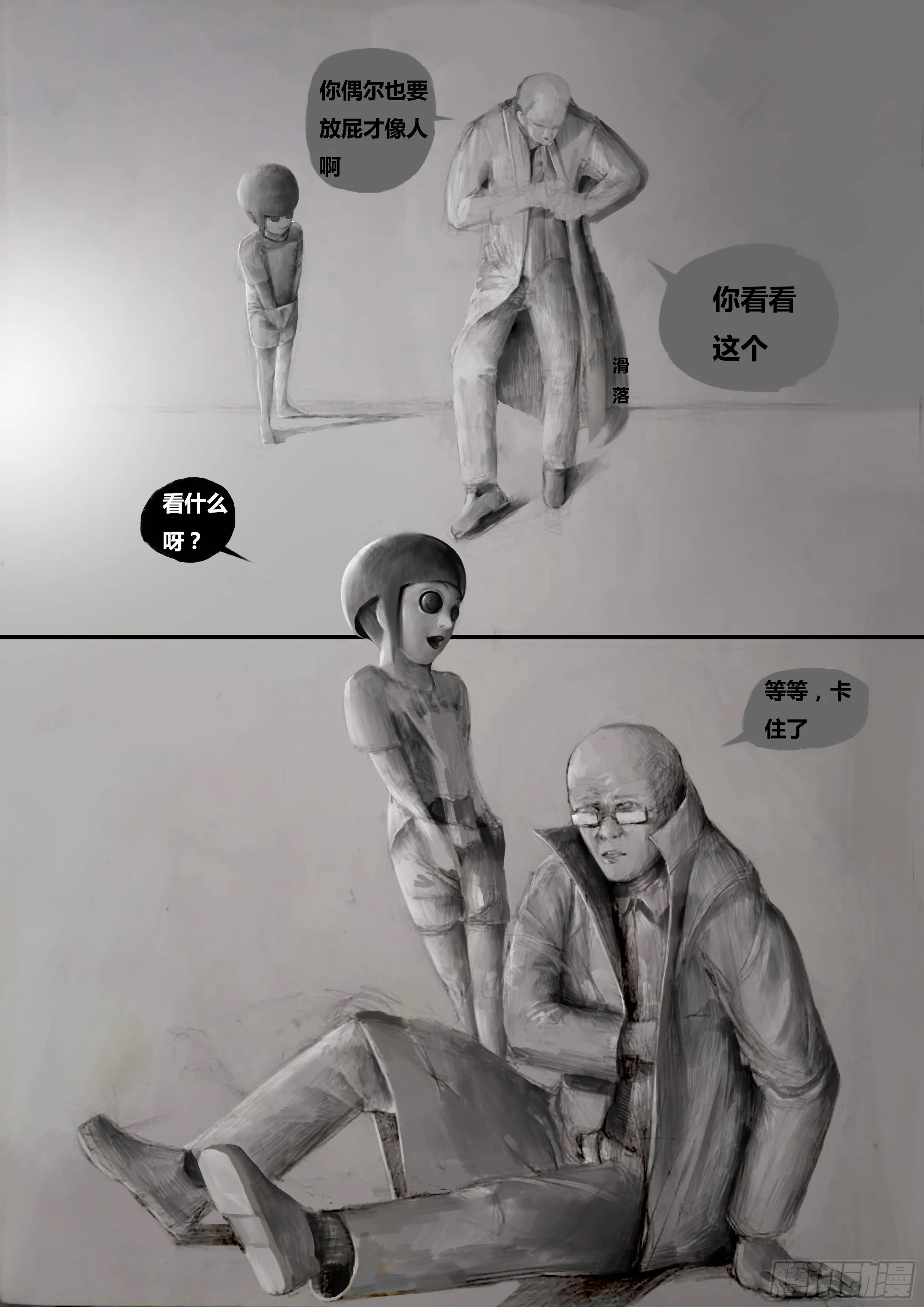 第一话-永无止境（2） 第3页