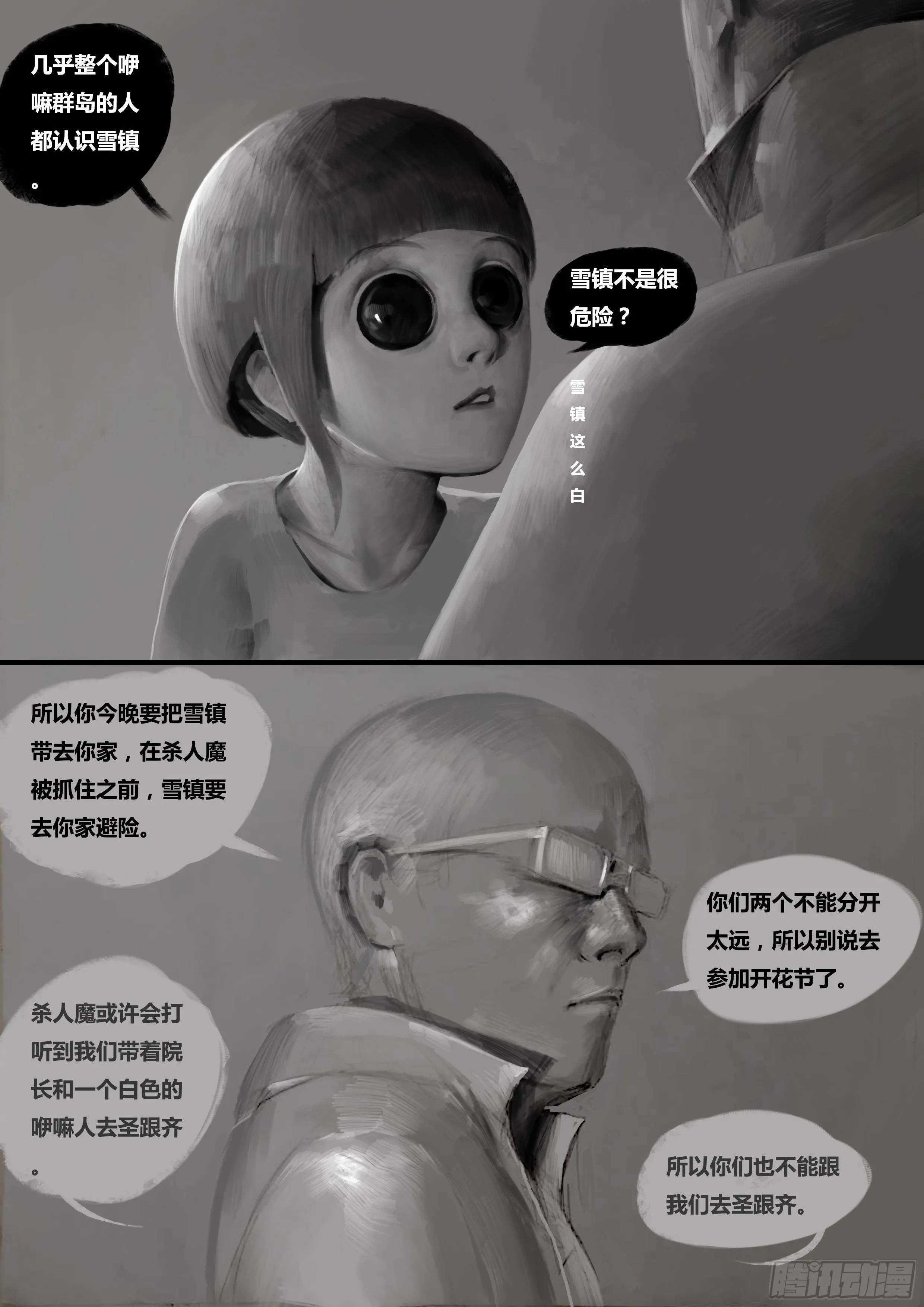 第一话-永无止境（2） 第6页