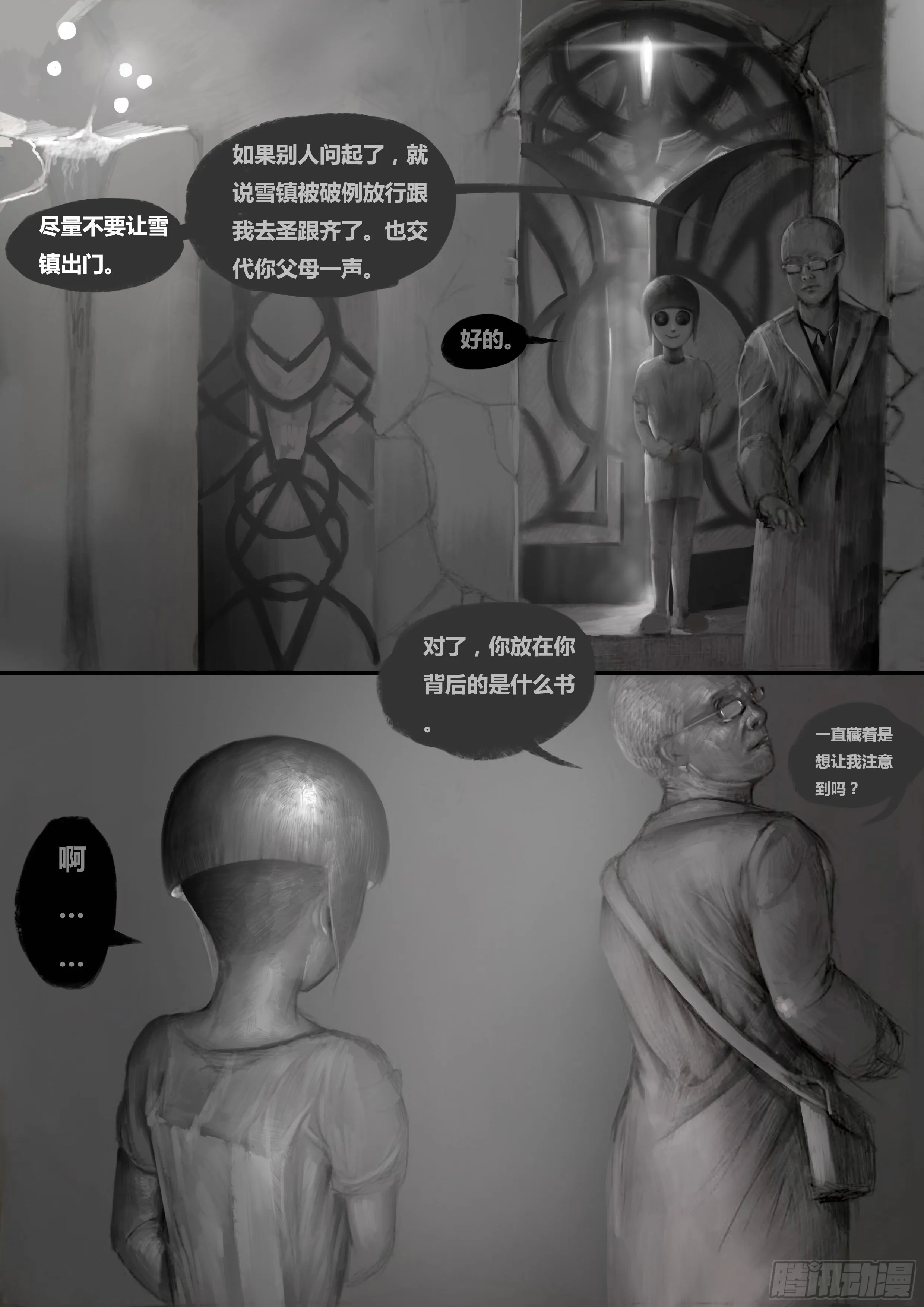 第一话-永无止境（2） 第7页