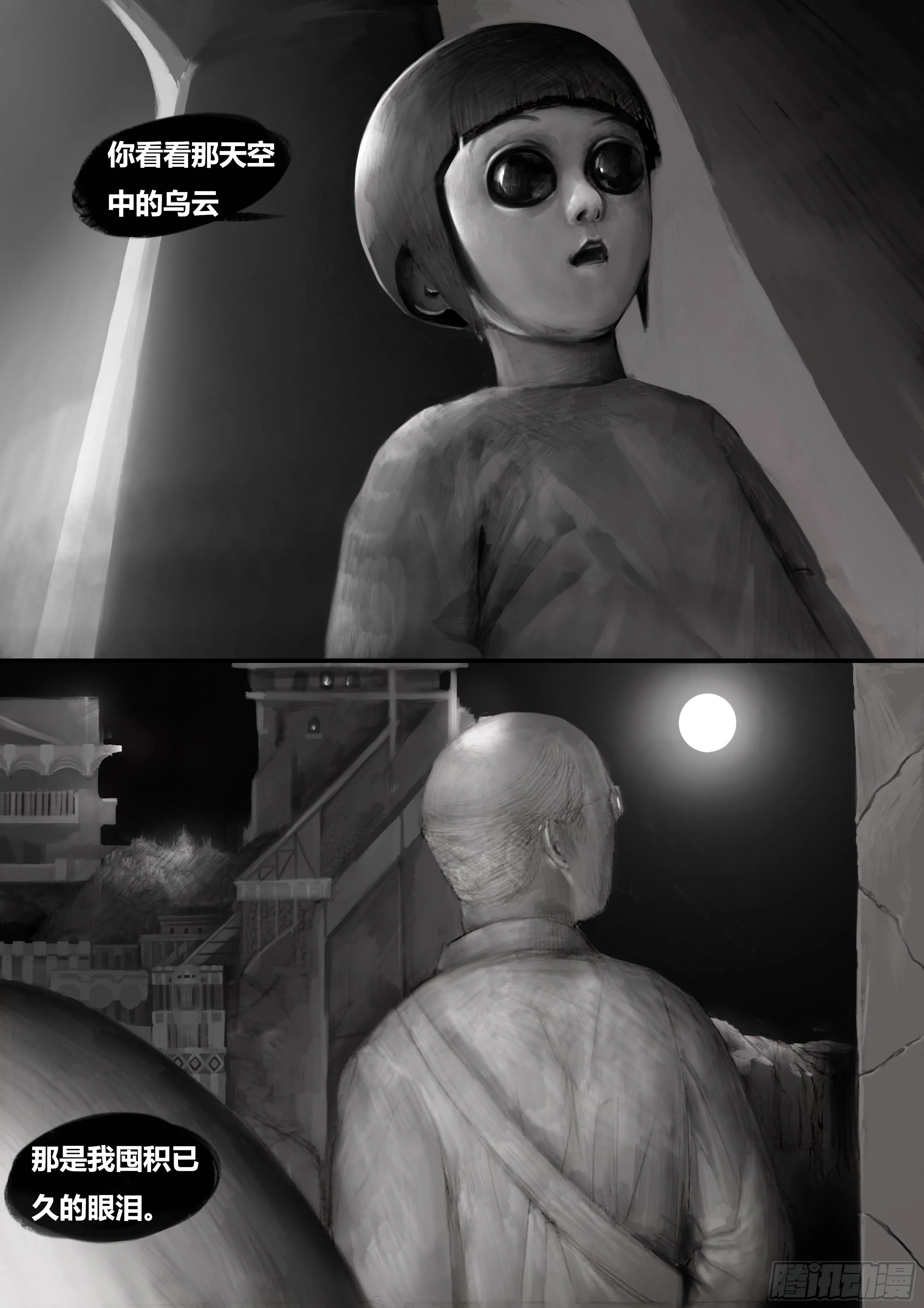 第一话-永无止境（2） 第8页