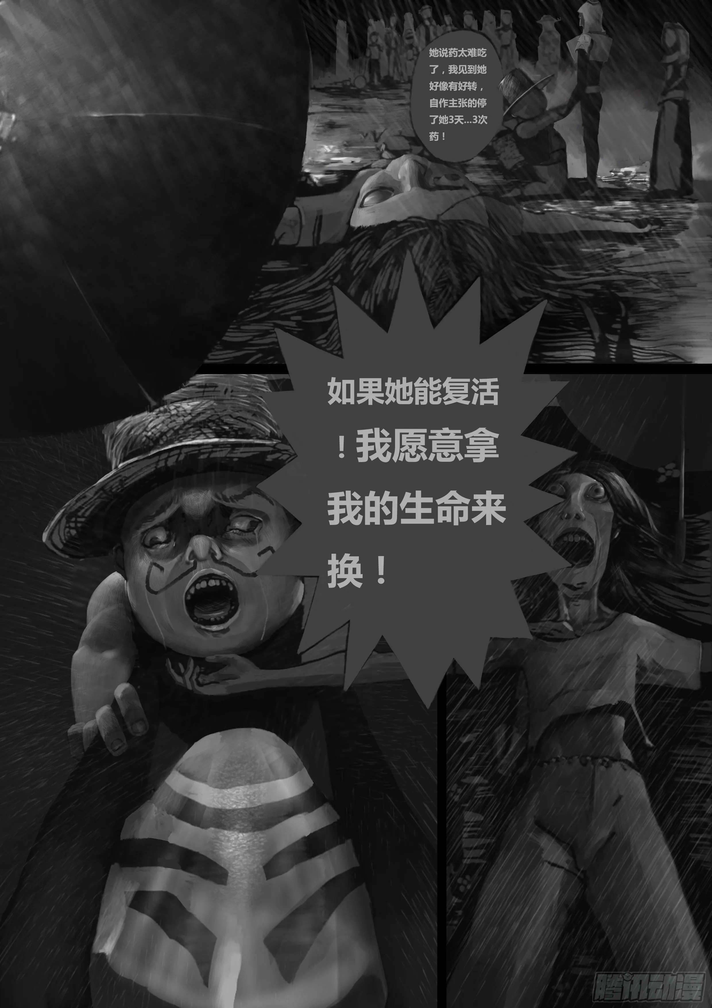 第一话-永无止境（1） 第2页