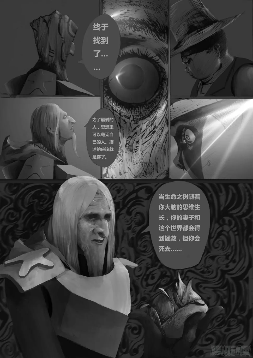 第一话-永无止境（1） 第3页