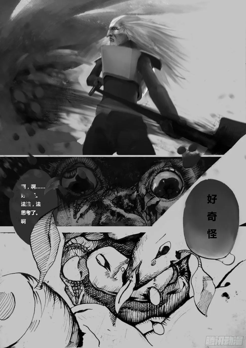第一话-永无止境（1） 第7页
