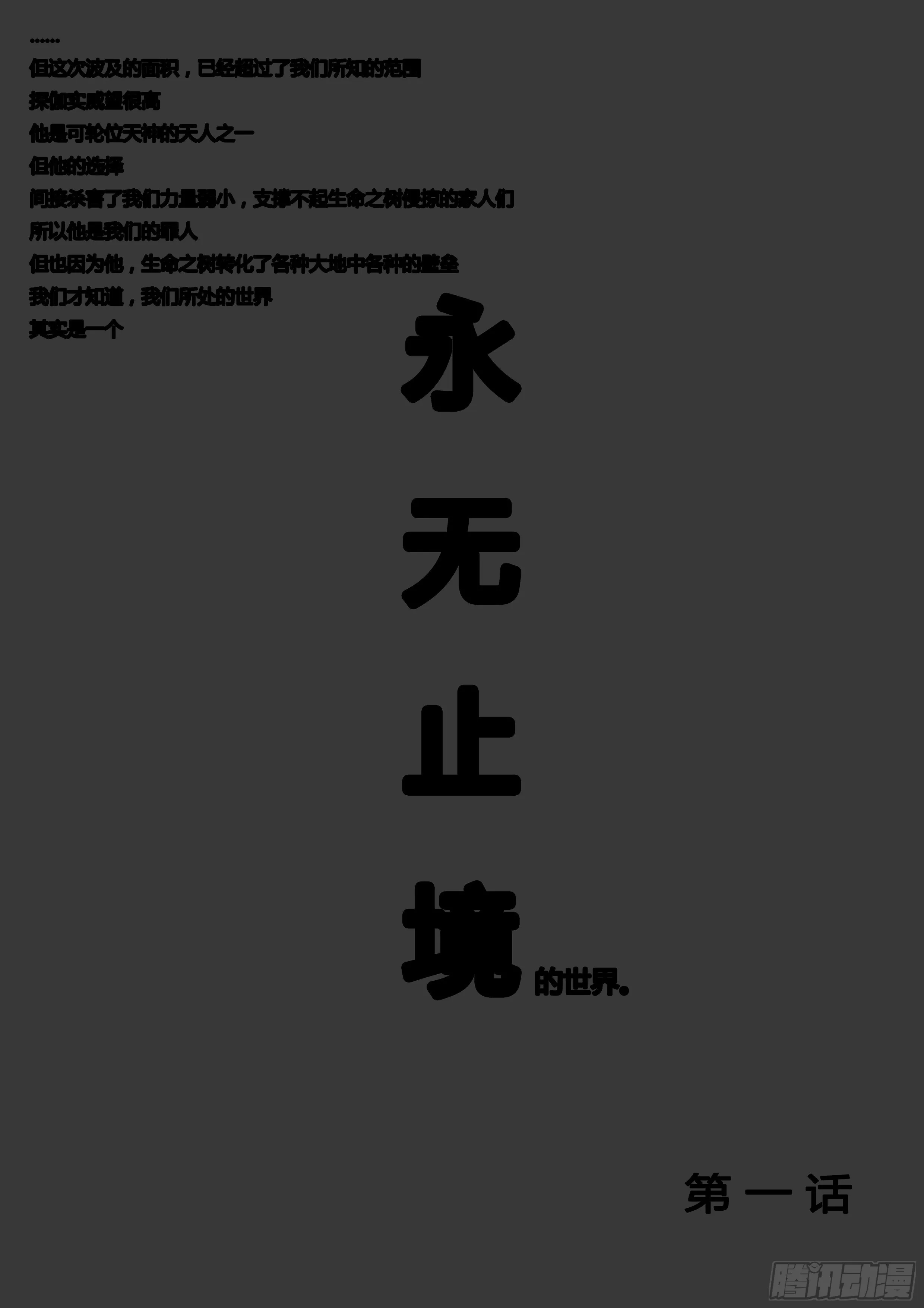 第一话-永无止境（1） 第29页