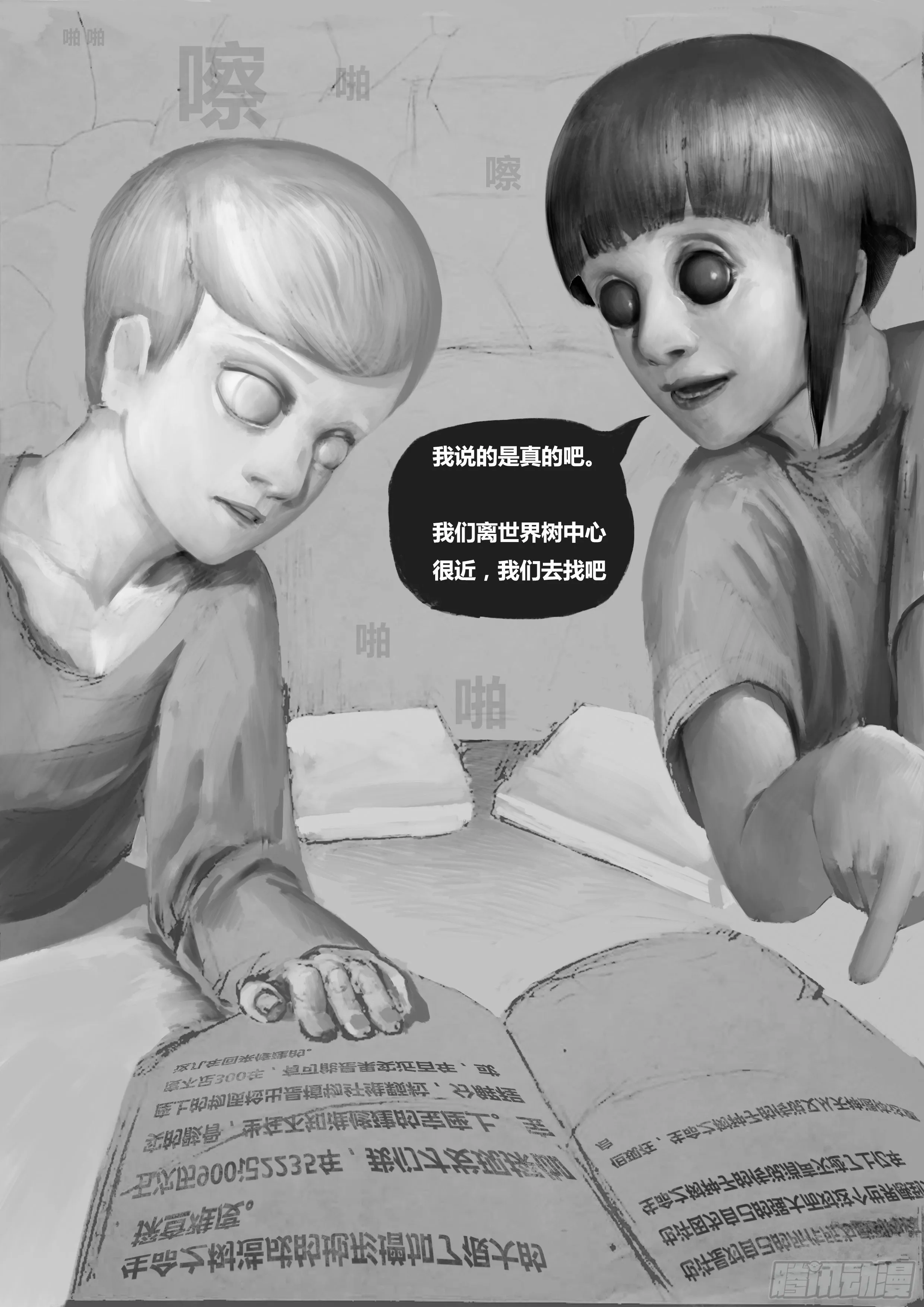 第一话-永无止境（1） 第30页